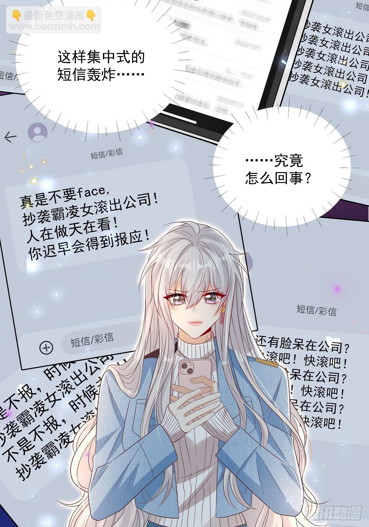 我攜幼崽炸翻前夫家 - 第36話 被網暴了 - 6