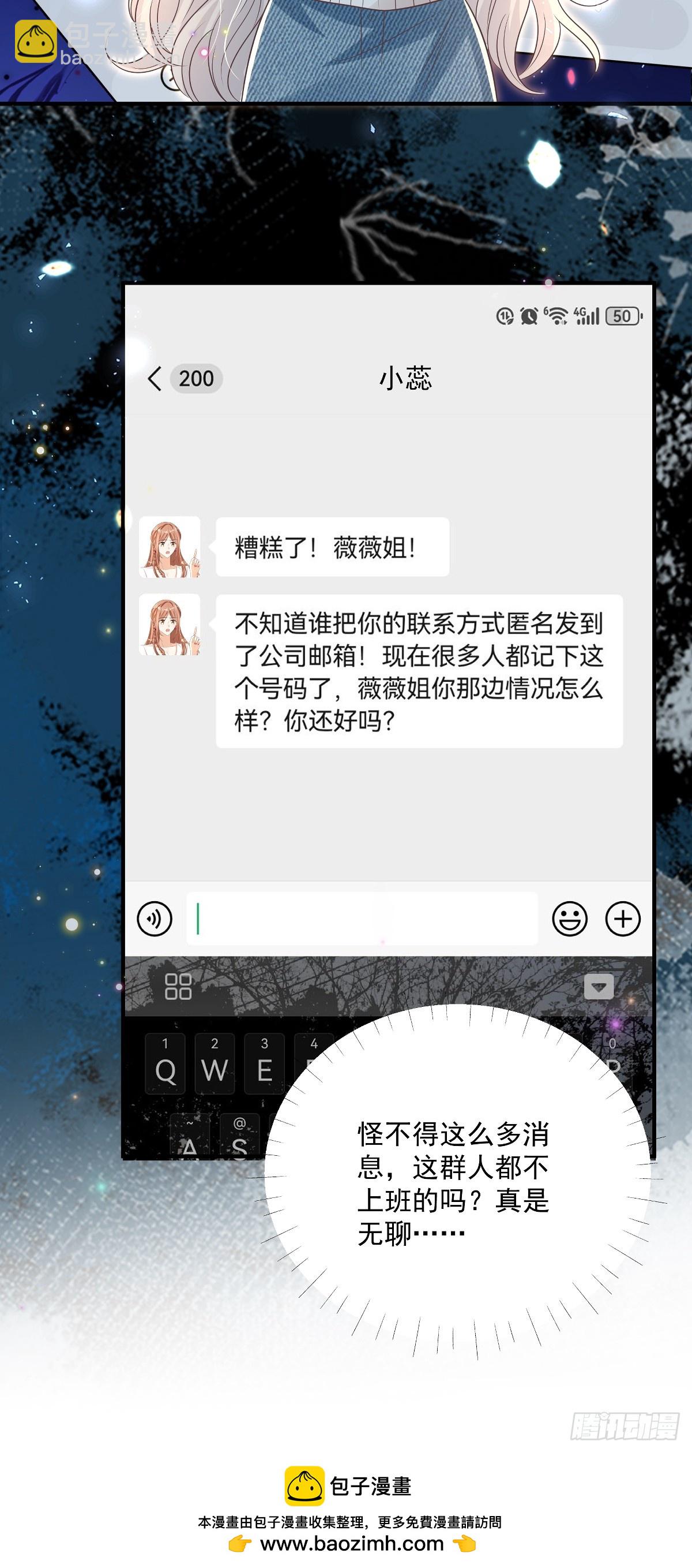 我攜幼崽炸翻前夫家 - 第36話 被網暴了 - 1