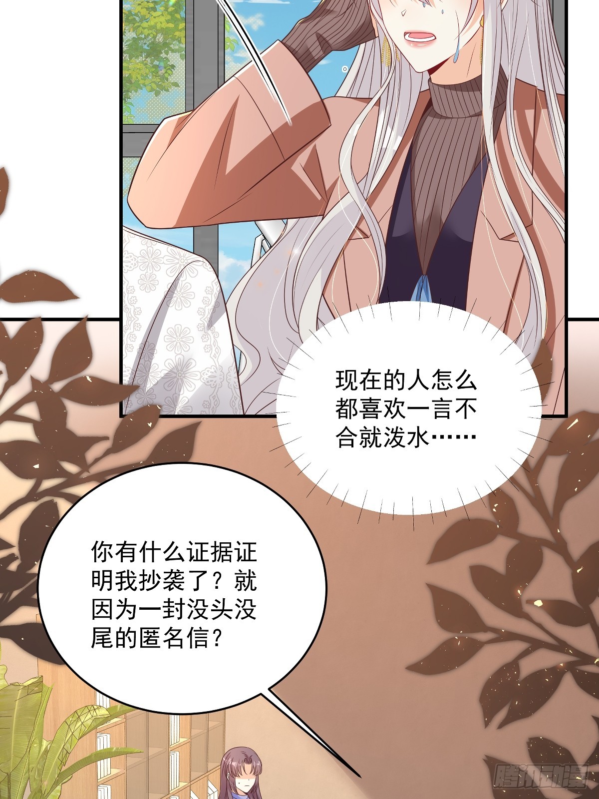 我攜幼崽炸翻前夫家 - 第36話 被網暴了 - 3