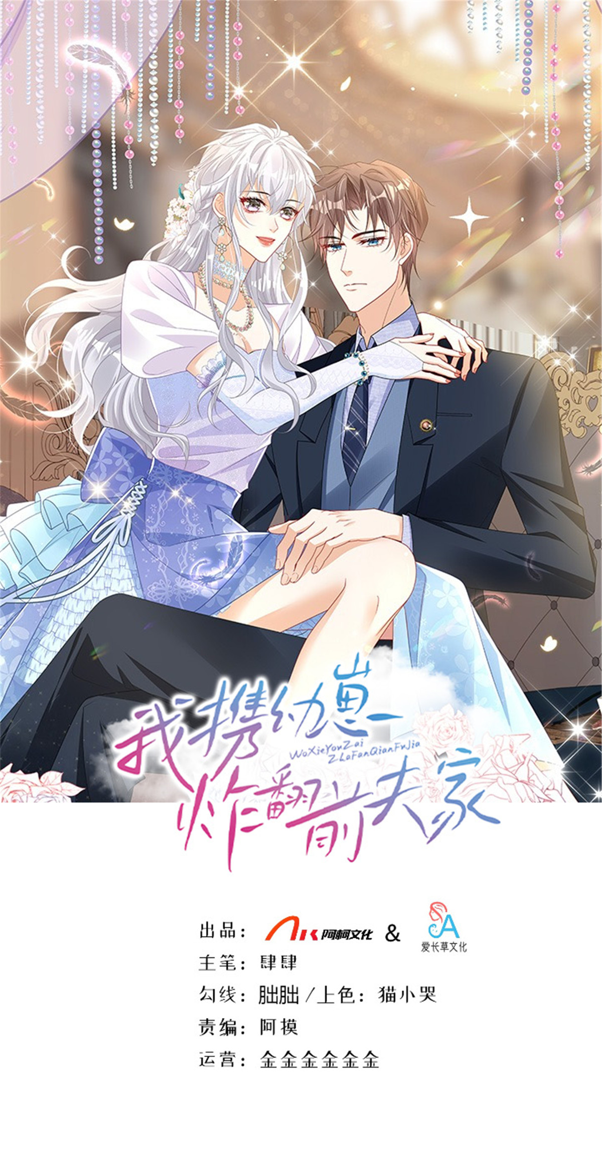 我攜幼崽炸翻前夫家 - 第4話 別在這發癲 - 1