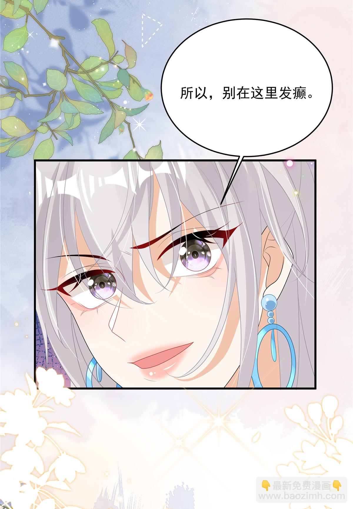我攜幼崽炸翻前夫家 - 第4話 別在這發癲 - 4