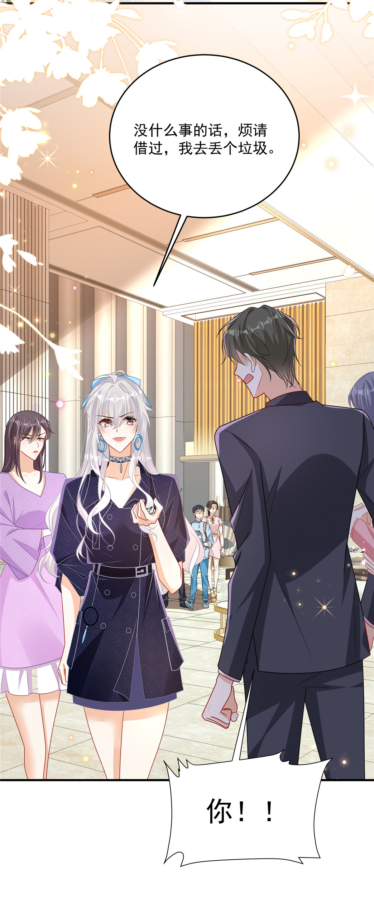 我攜幼崽炸翻前夫家 - 第4話 別在這發癲 - 5