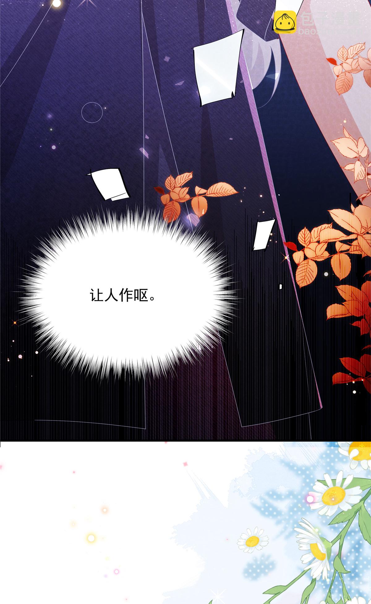 我攜幼崽炸翻前夫家 - 第4話 別在這發癲 - 3