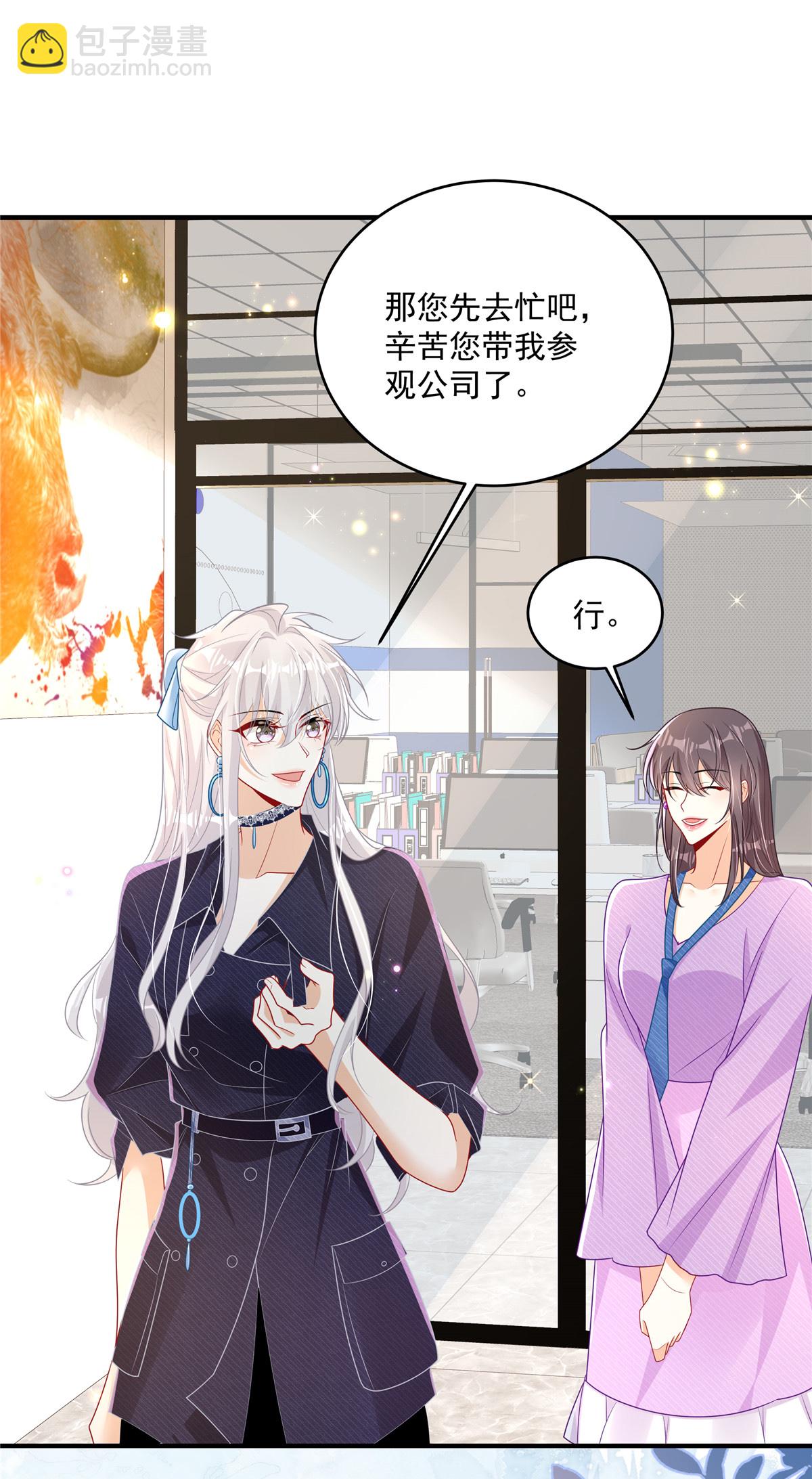 我攜幼崽炸翻前夫家 - 第4話 別在這發癲 - 6
