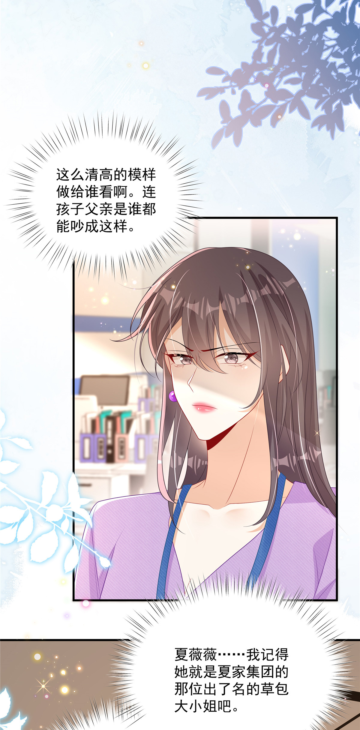 我攜幼崽炸翻前夫家 - 第4話 別在這發癲 - 1