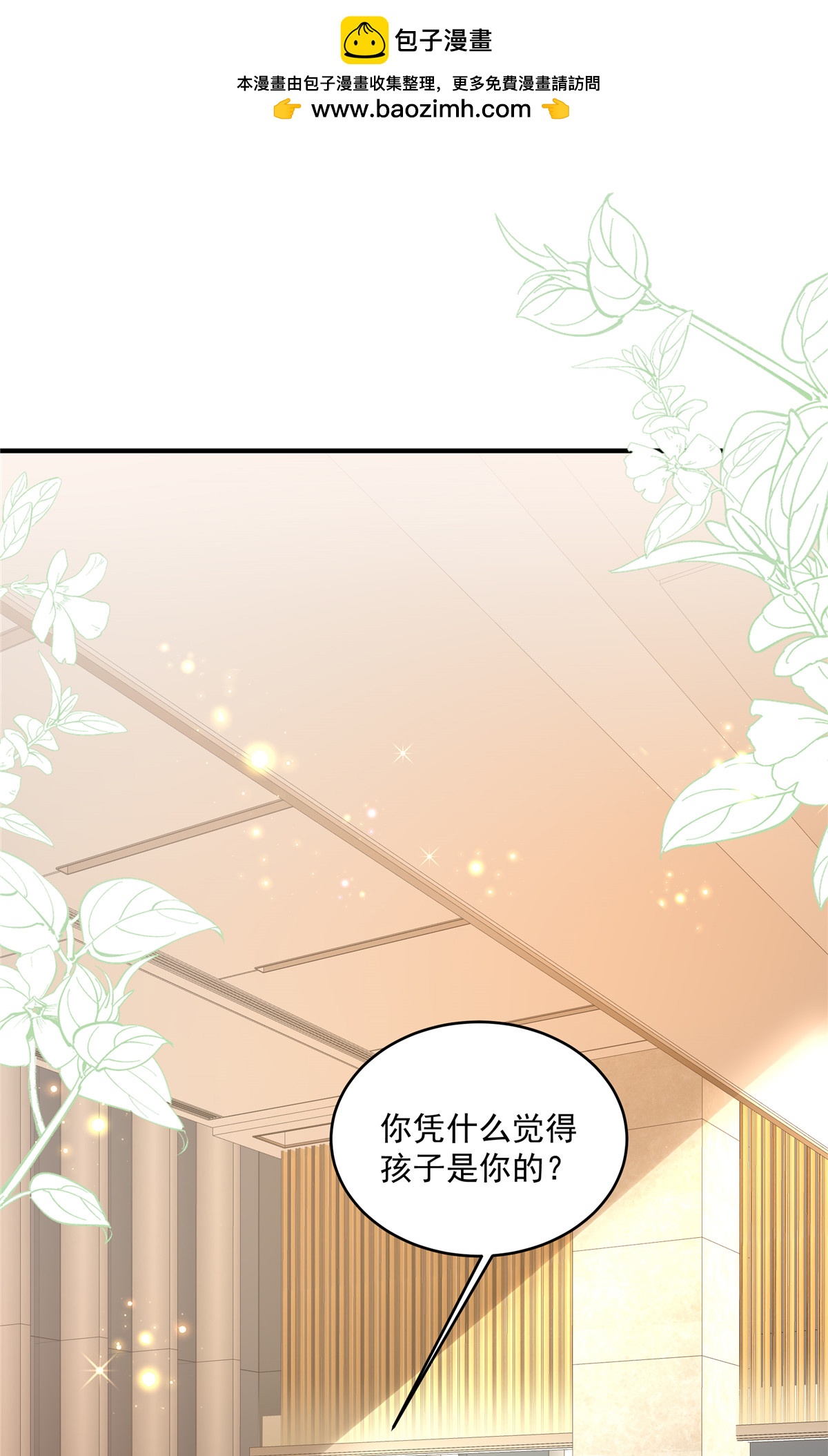 我攜幼崽炸翻前夫家 - 第4話 別在這發癲 - 2