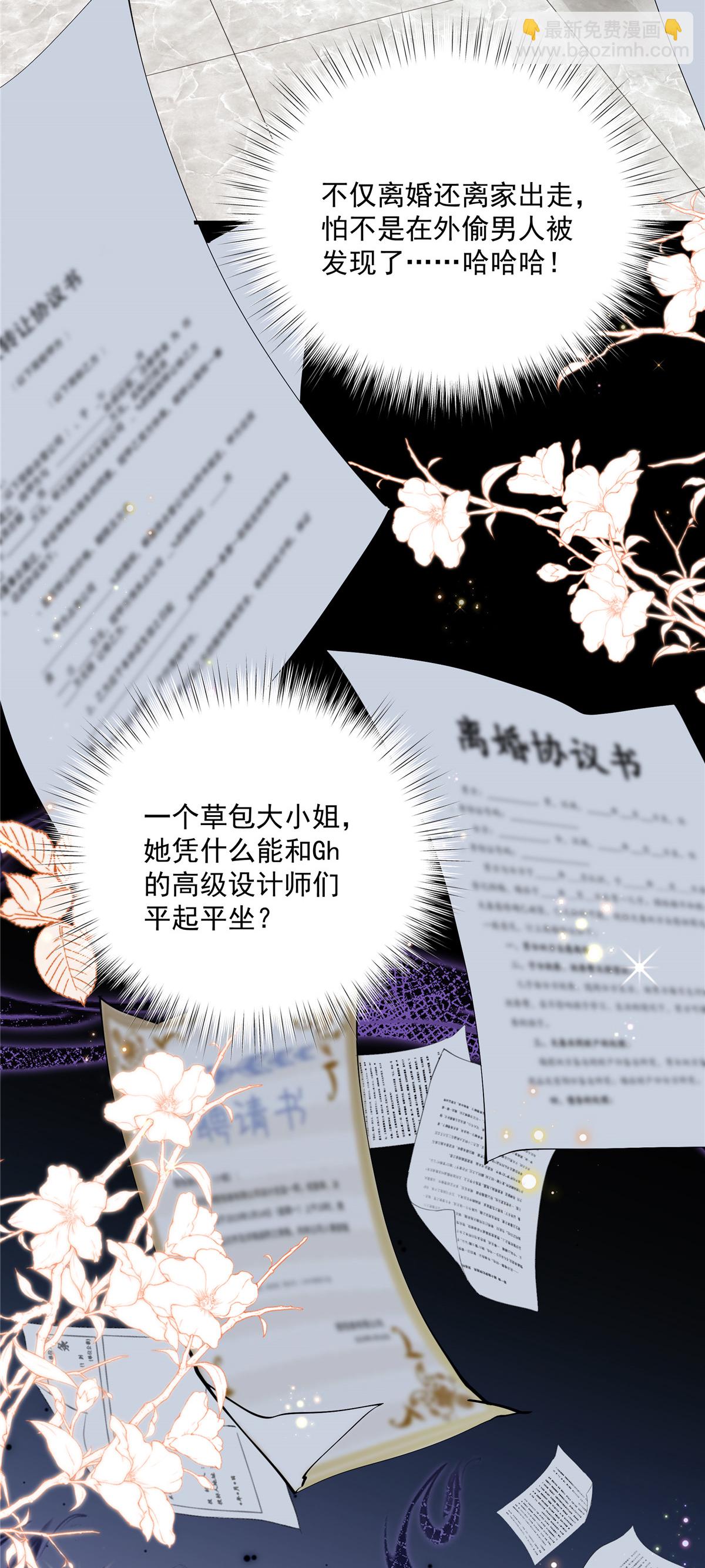 我攜幼崽炸翻前夫家 - 第4話 別在這發癲 - 3