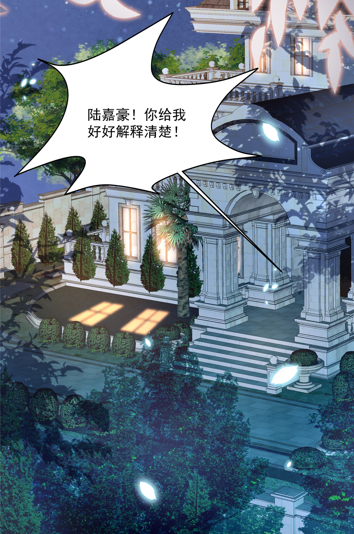 我攜幼崽炸翻前夫家 - 第4話 別在這發癲 - 6