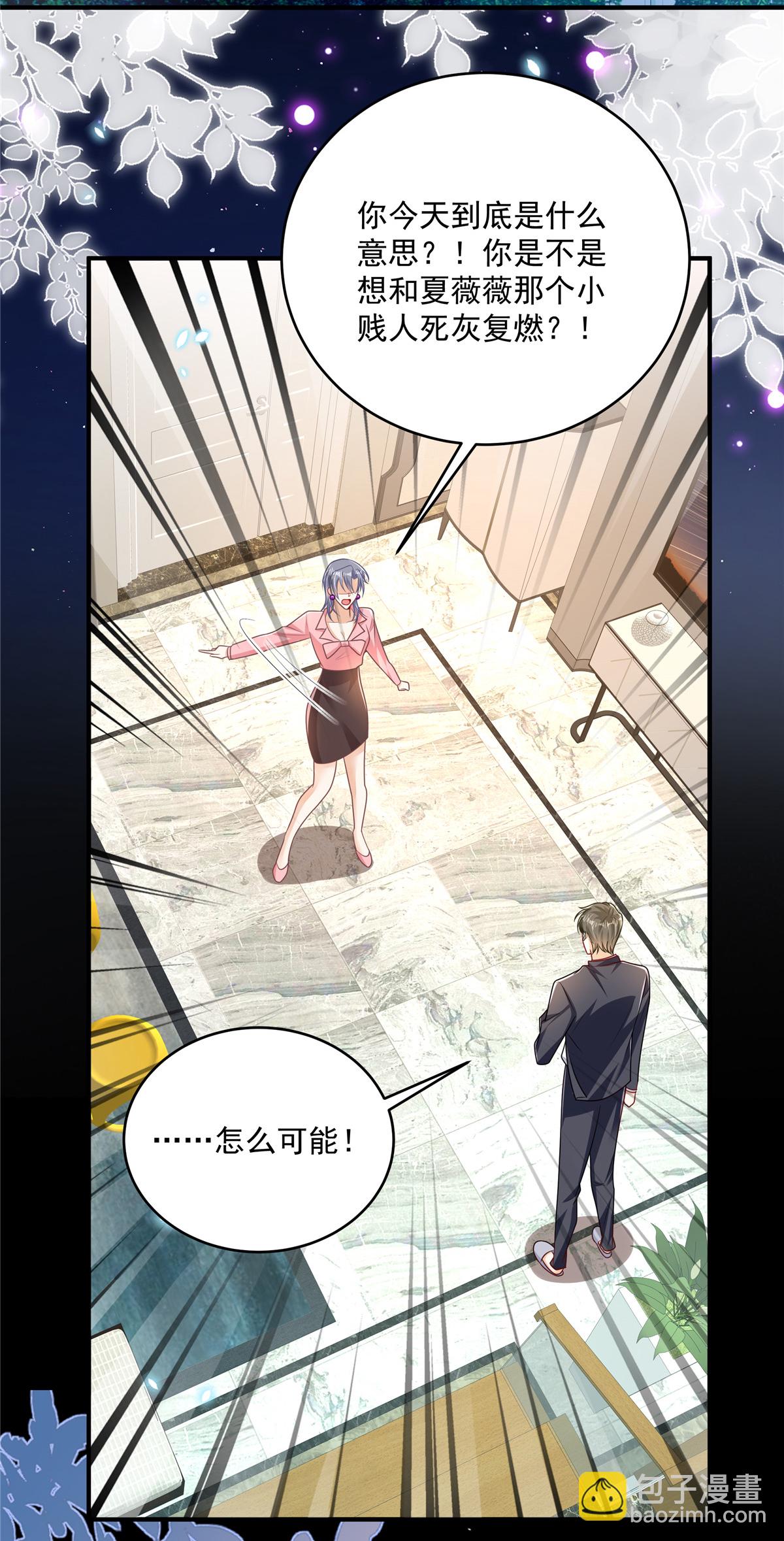 我攜幼崽炸翻前夫家 - 第4話 別在這發癲 - 1
