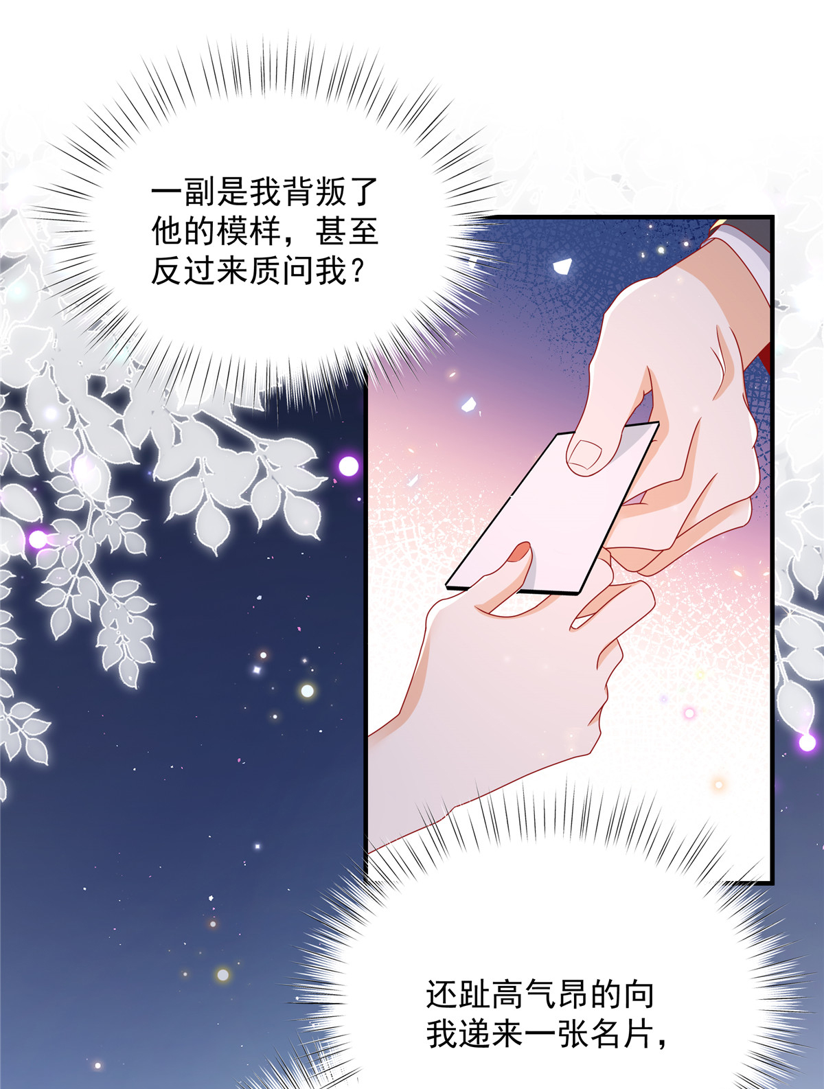 我攜幼崽炸翻前夫家 - 第4話 別在這發癲 - 1