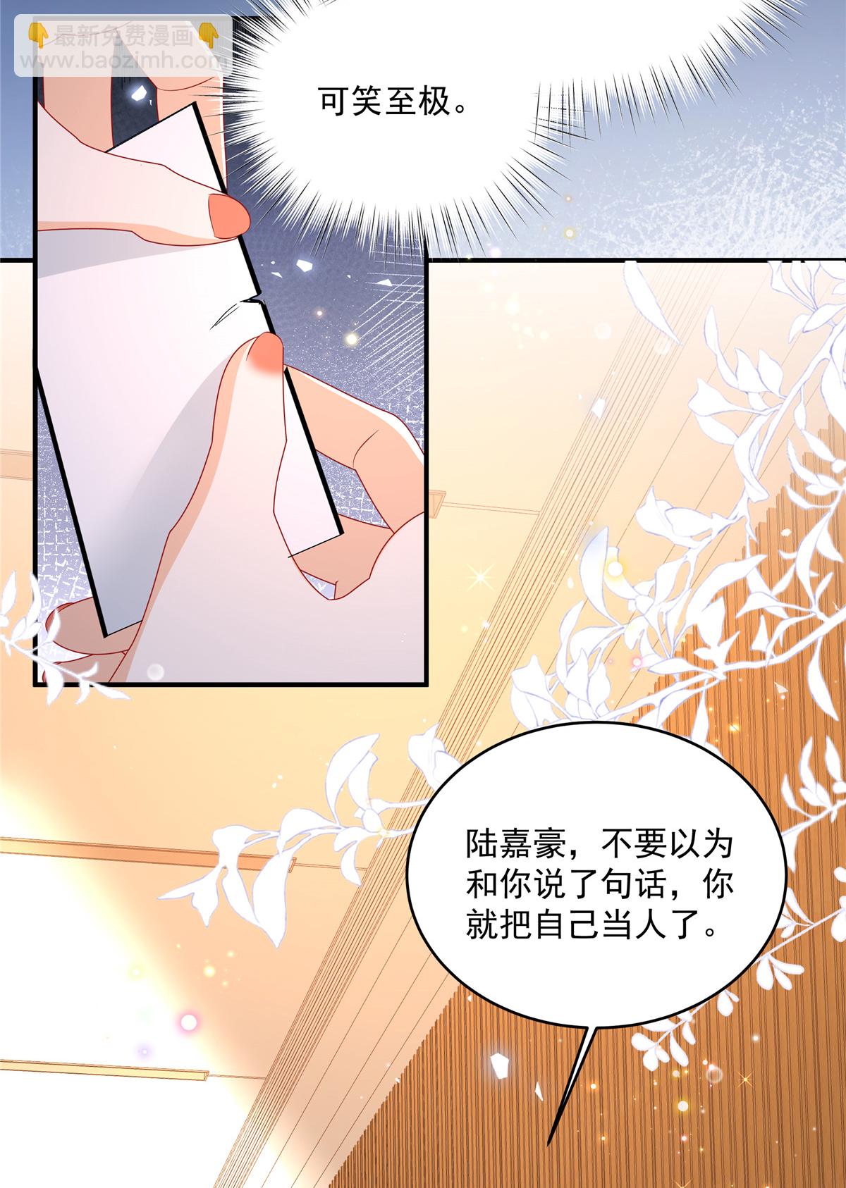 我攜幼崽炸翻前夫家 - 第4話 別在這發癲 - 2