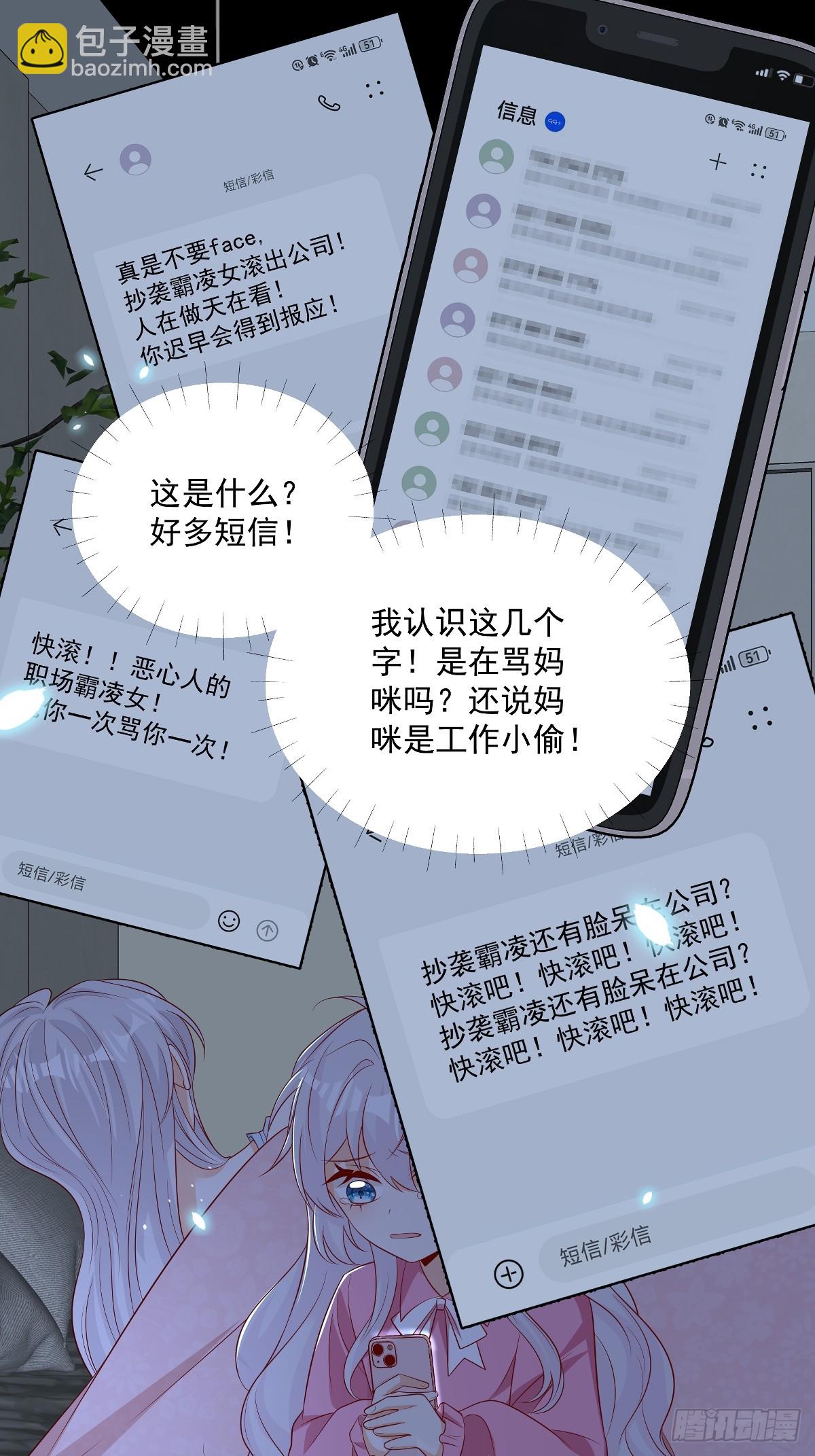 第40话 恶心职场霸凌女-第41话