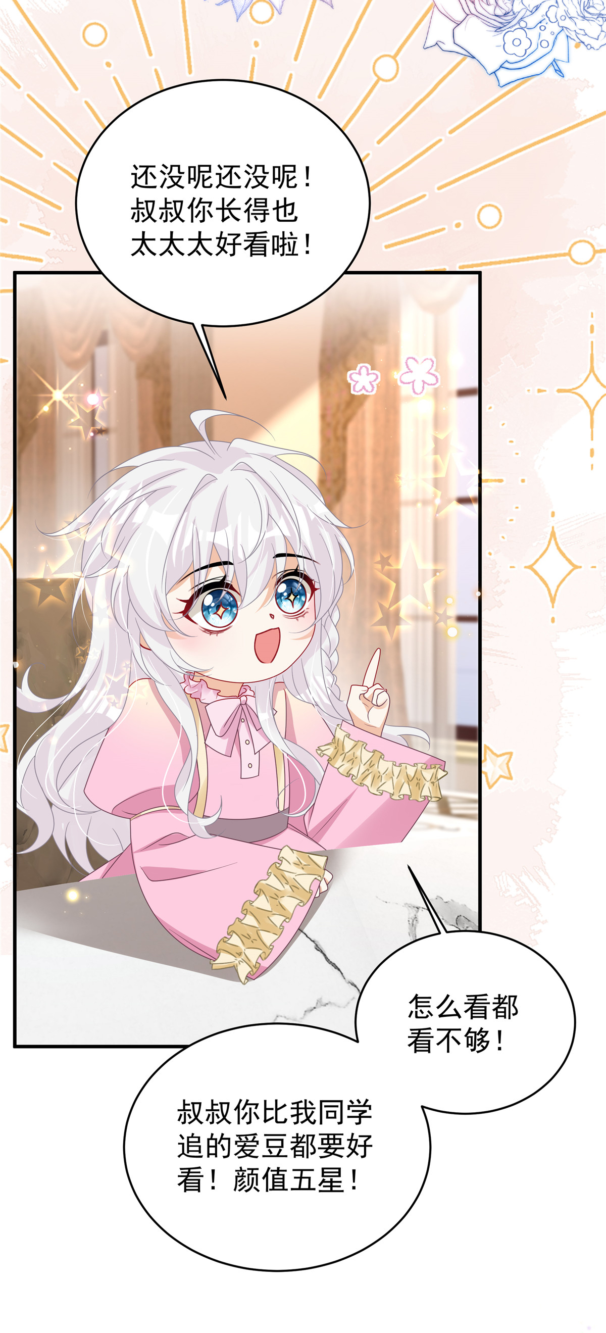 第6话 候选人就是你了-第7话