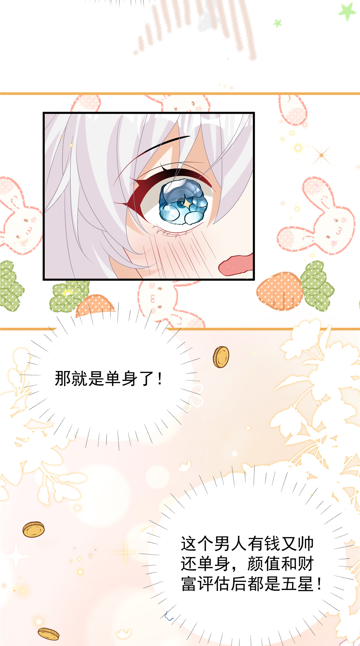 第6话 候选人就是你了-第7话