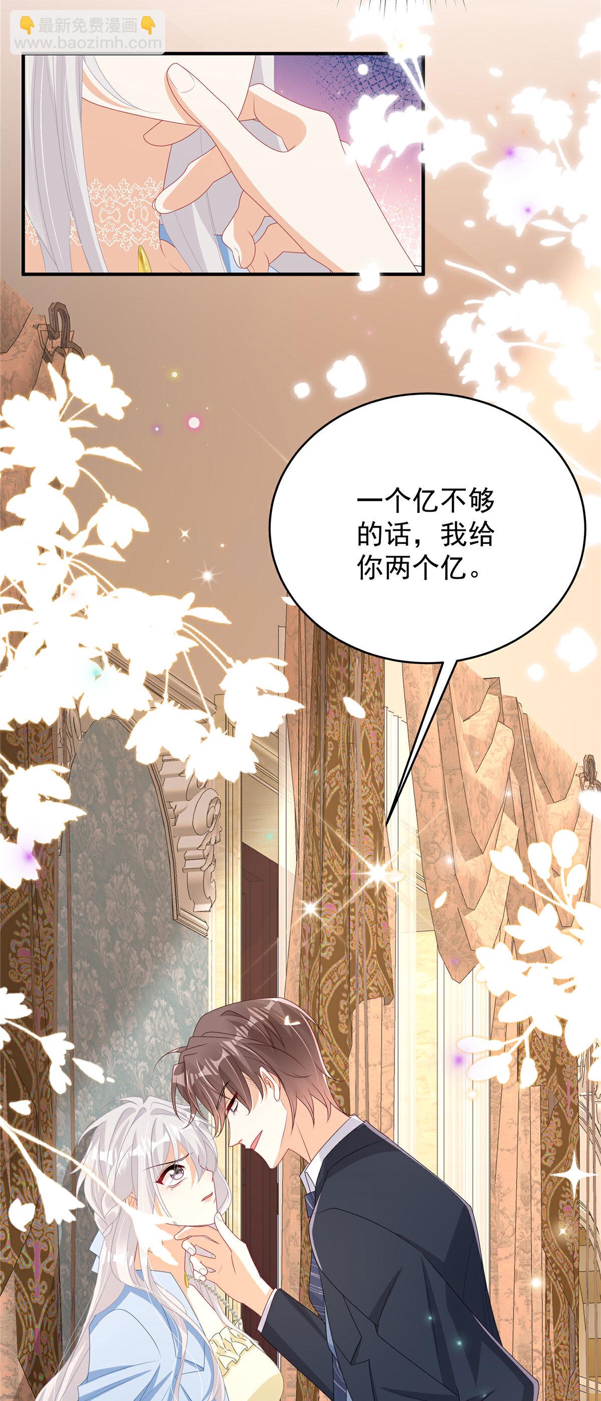 第8话 两个亿够不够-第9话