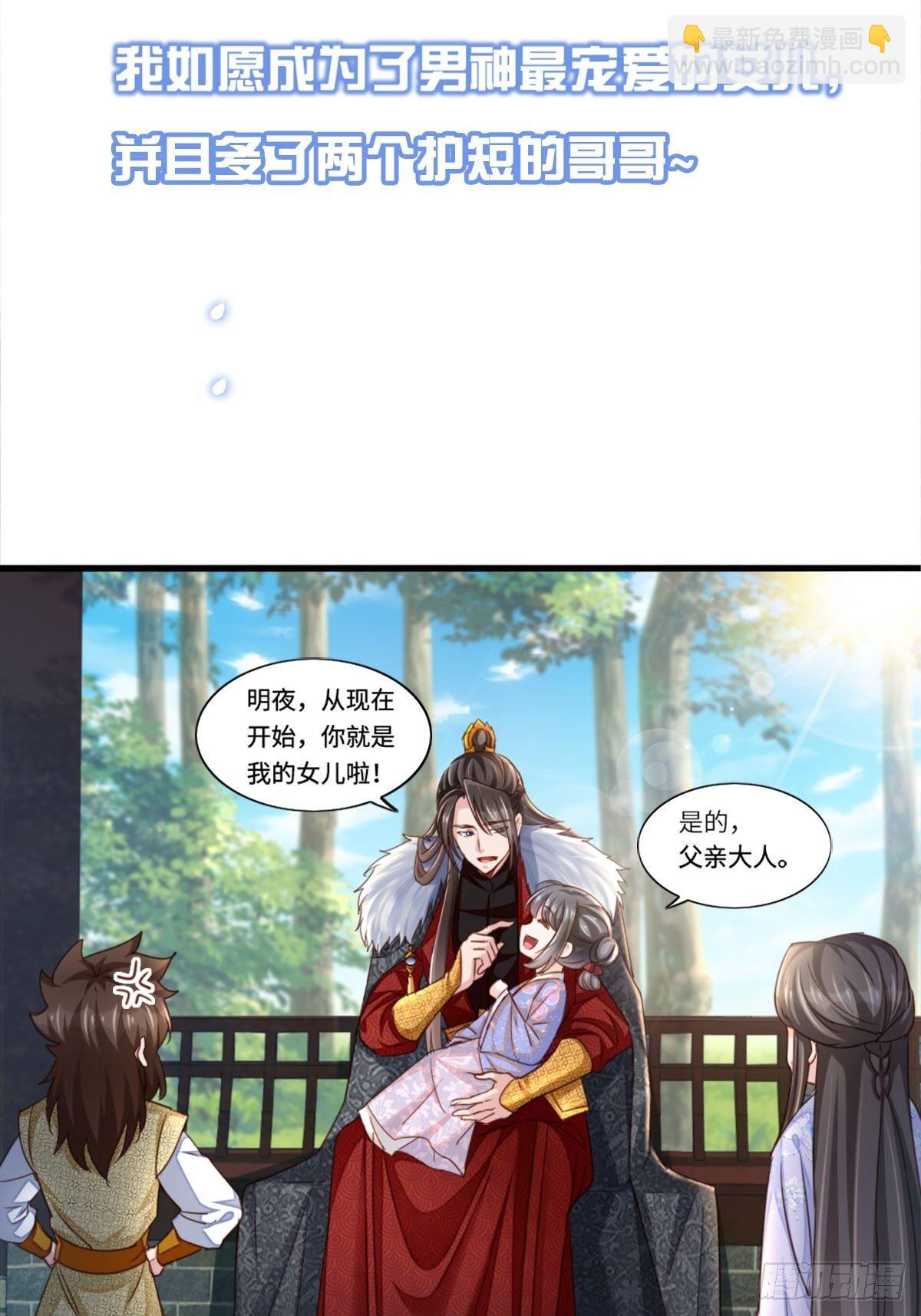 我驯服了暴君（暴君臣服于我） - 预告 - 3