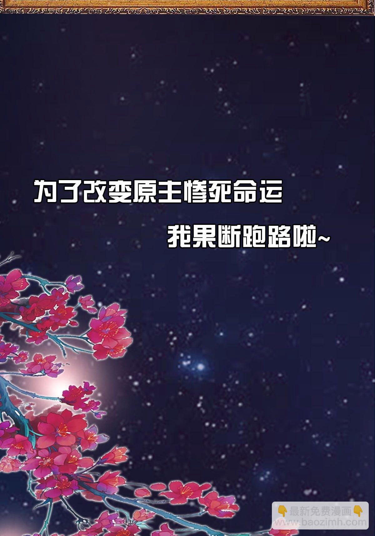 我驯服了暴君（暴君臣服于我） - 预告 - 1