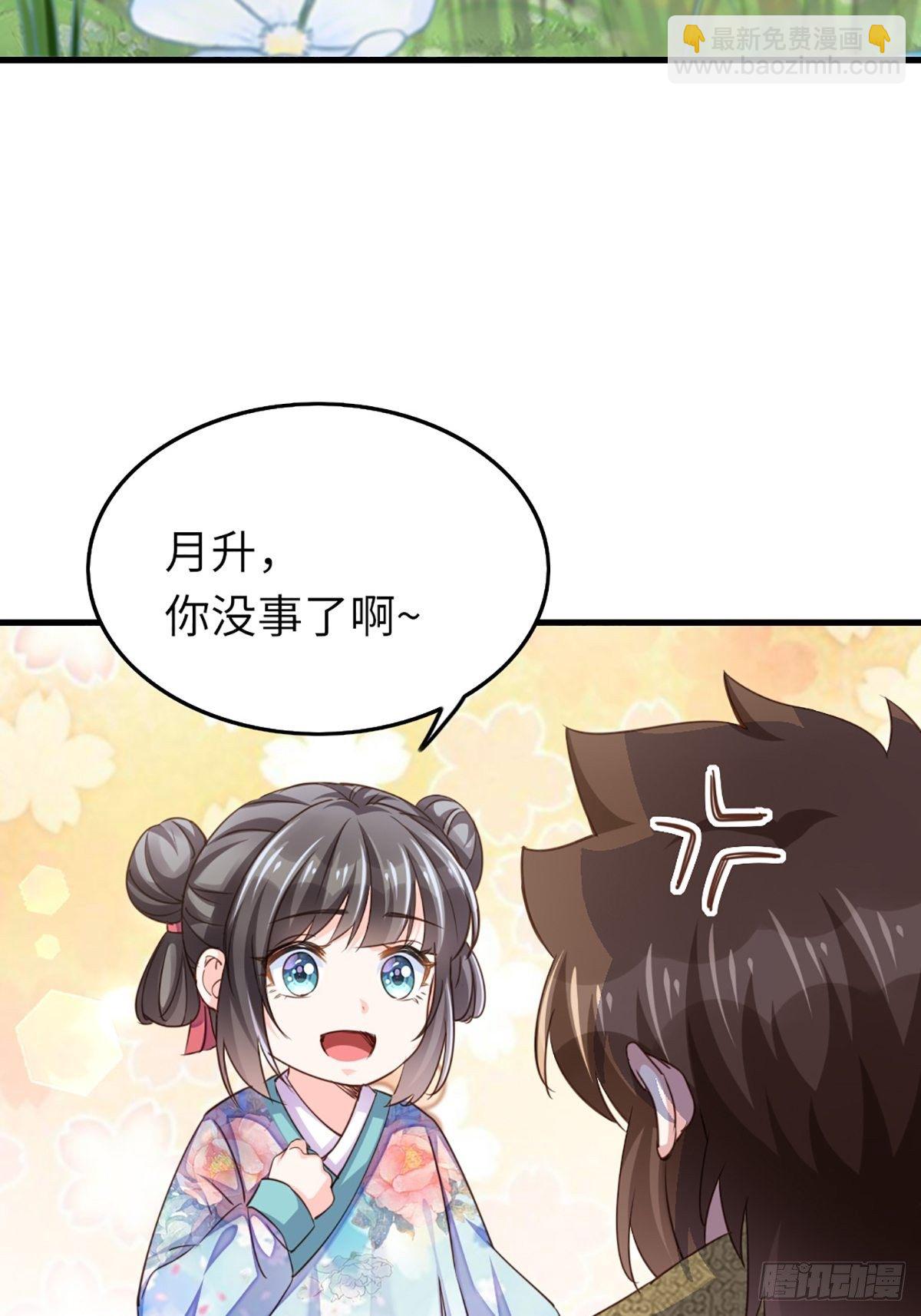 我驯服了暴君（暴君臣服于我） - 第10话 楚佩之女(1/2) - 4