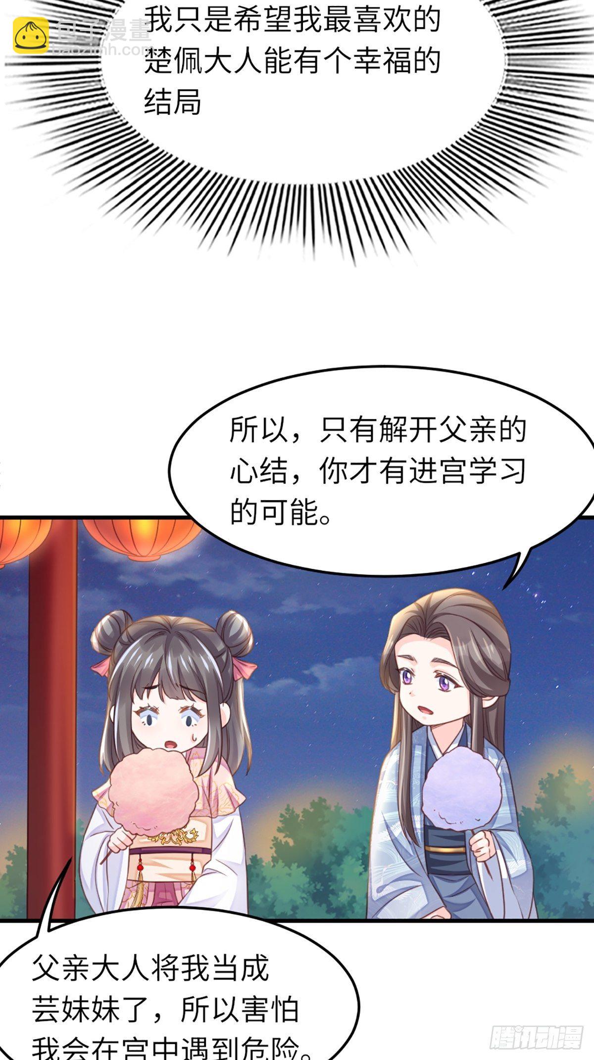 我驯服了暴君（暴君臣服于我） - 第12话 街市庆典(1/2) - 1