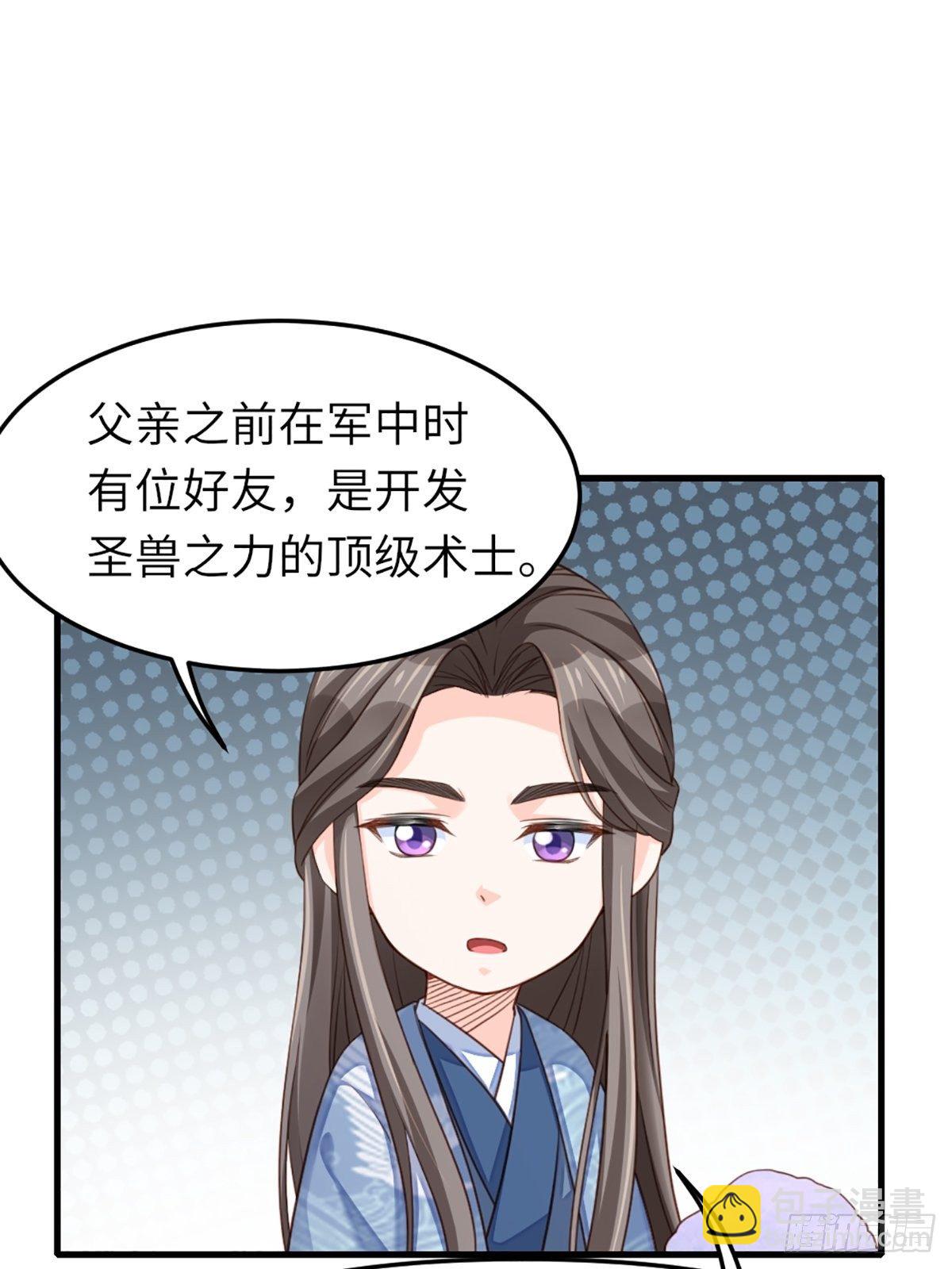 我驯服了暴君（暴君臣服于我） - 第12话 街市庆典(1/2) - 5
