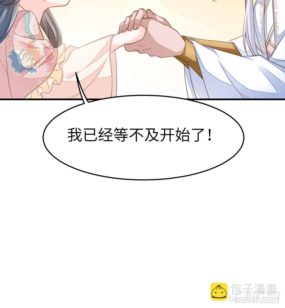 我驯服了暴君（暴君臣服于我） - 第16话 天选之子(2/2) - 1