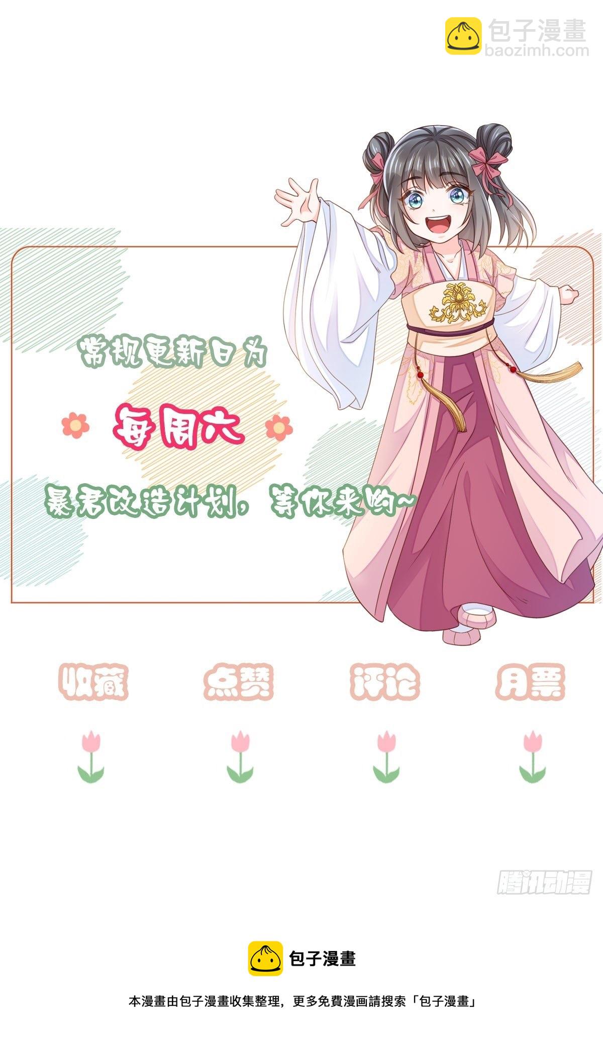 我驯服了暴君（暴君臣服于我） - 第16话 天选之子(2/2) - 4