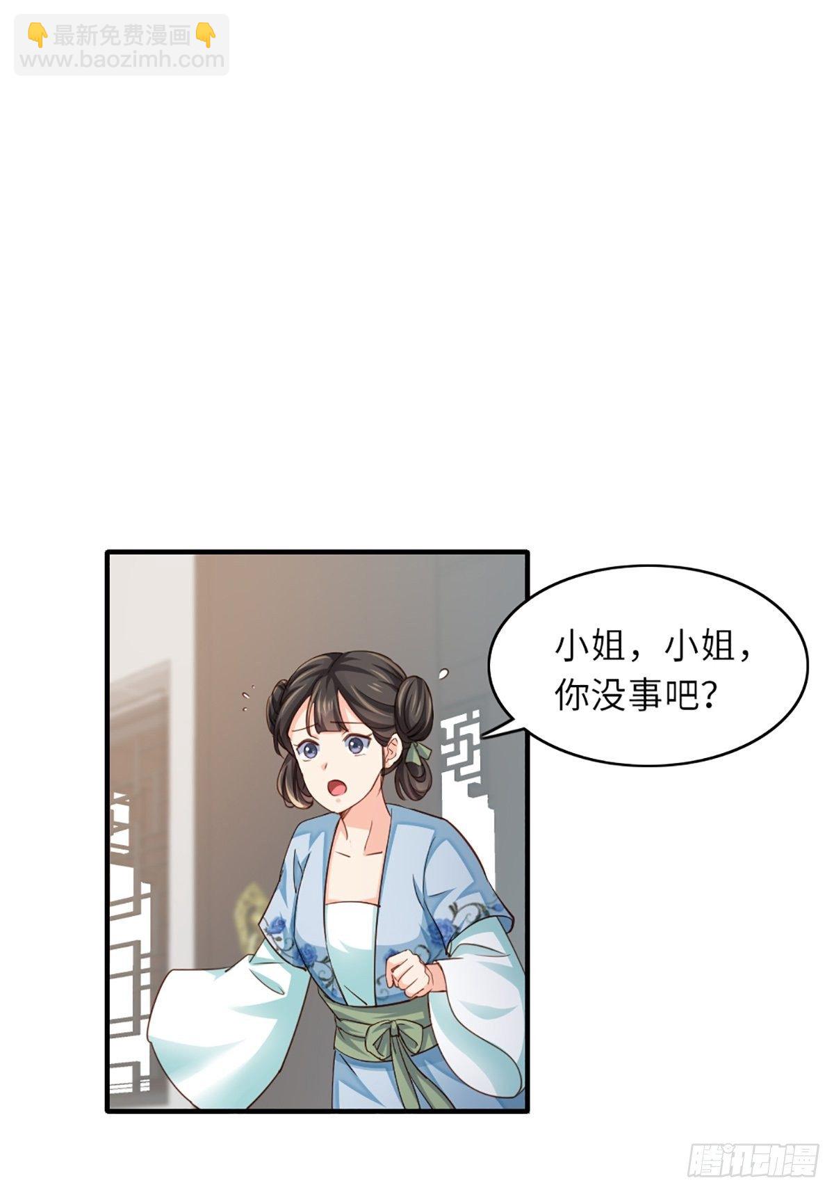 我驯服了暴君（暴君臣服于我） - 第2话 想跑？没门！(1/2) - 3