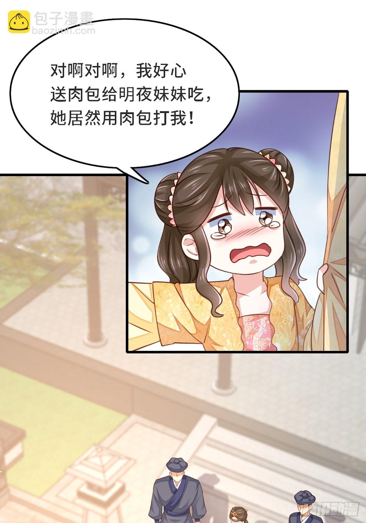 我驯服了暴君（暴君臣服于我） - 第2话 想跑？没门！(1/2) - 7