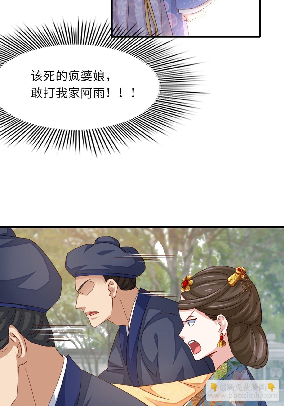 我驯服了暴君（暴君臣服于我） - 第2话 想跑？没门！(1/2) - 8