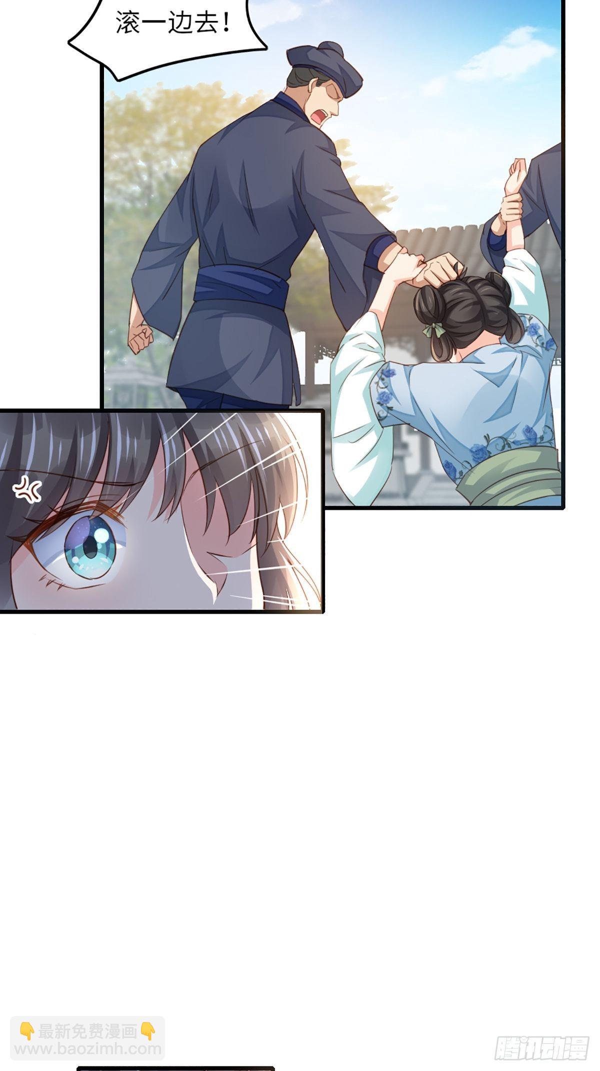 我驯服了暴君（暴君臣服于我） - 第2话 想跑？没门！(1/2) - 4