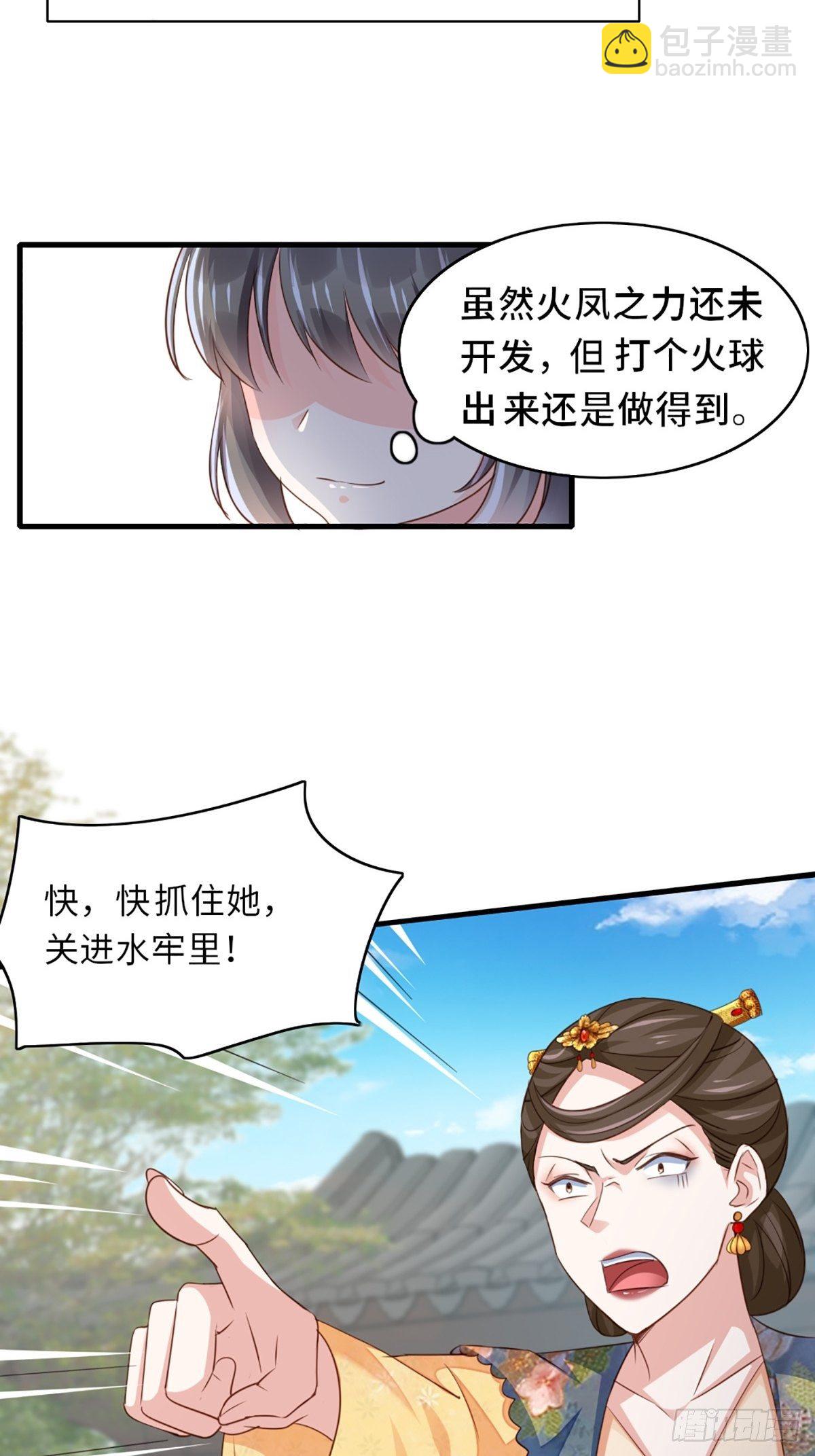我驯服了暴君（暴君臣服于我） - 第2话 想跑？没门！(1/2) - 4