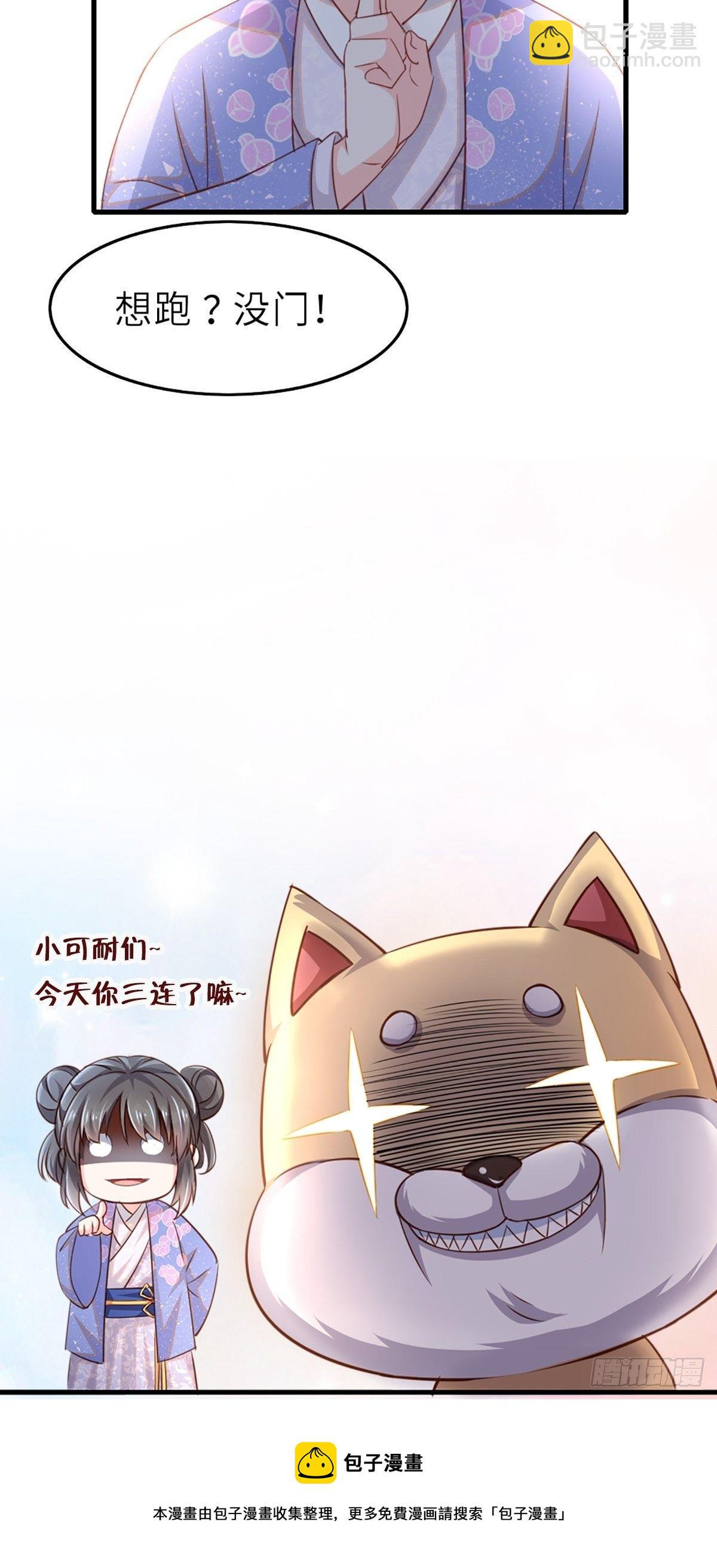 我驯服了暴君（暴君臣服于我） - 第2话 想跑？没门！(2/2) - 1
