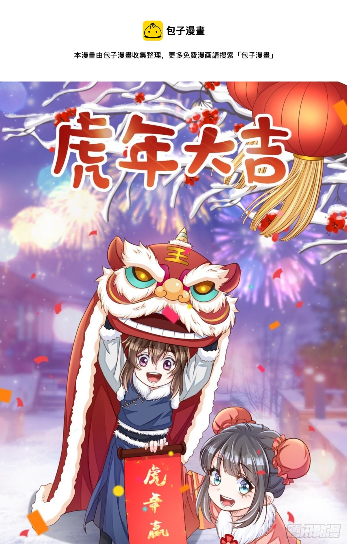 我驯服了暴君（暴君臣服于我） - 第20话 不知死活的人(1/2) - 1