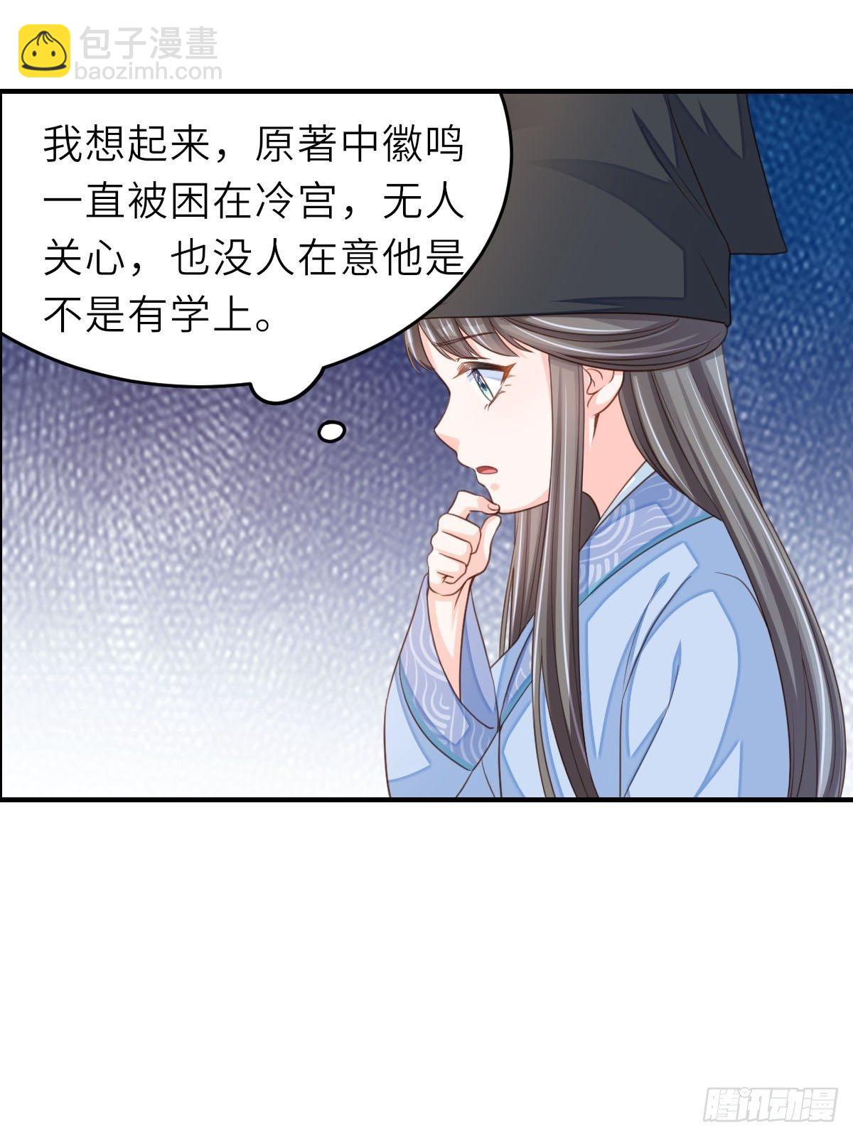 我驯服了暴君（暴君臣服于我） - 第20话 不知死活的人(1/2) - 6
