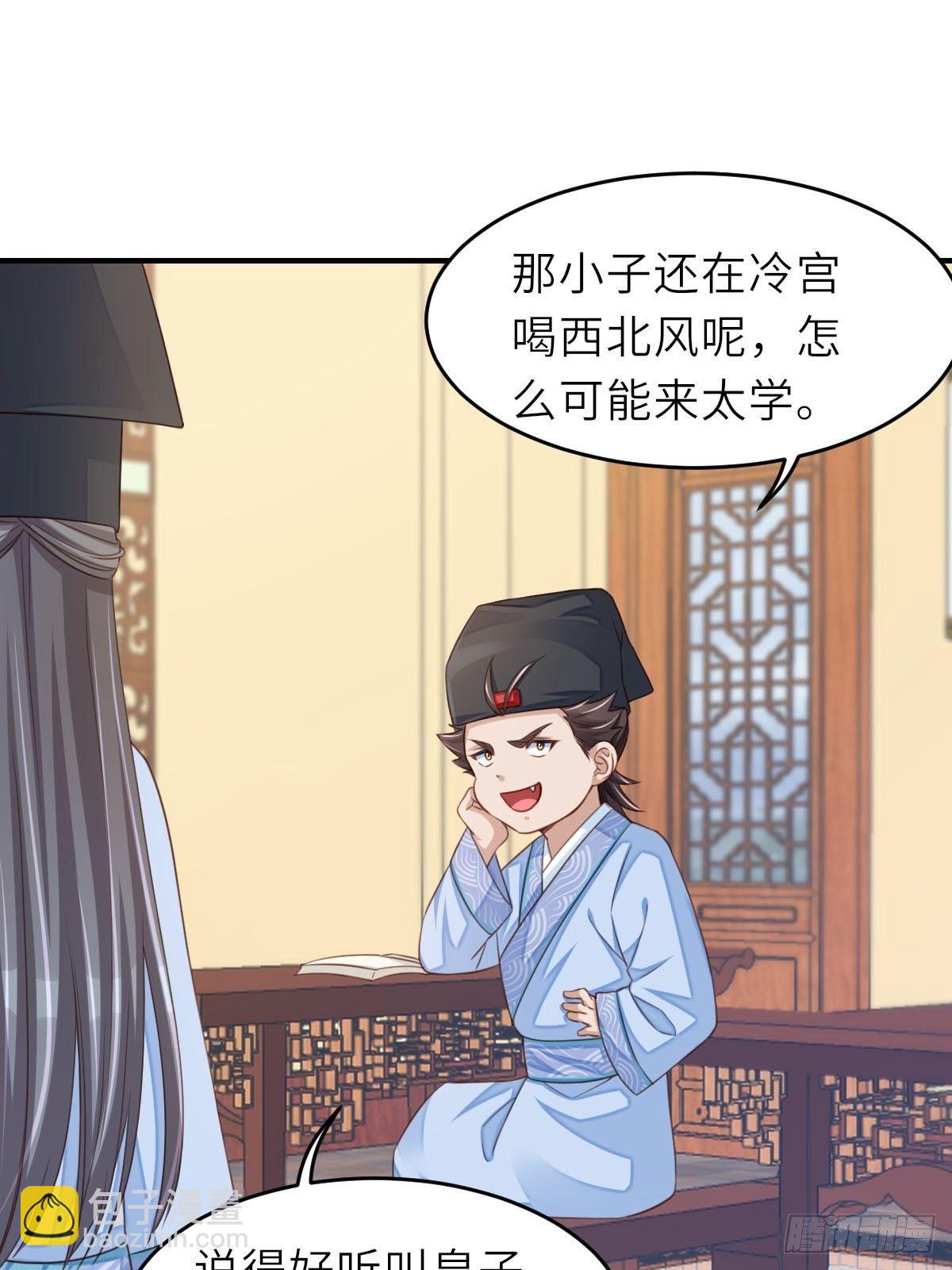 我驯服了暴君（暴君臣服于我） - 第20话 不知死活的人(1/2) - 7
