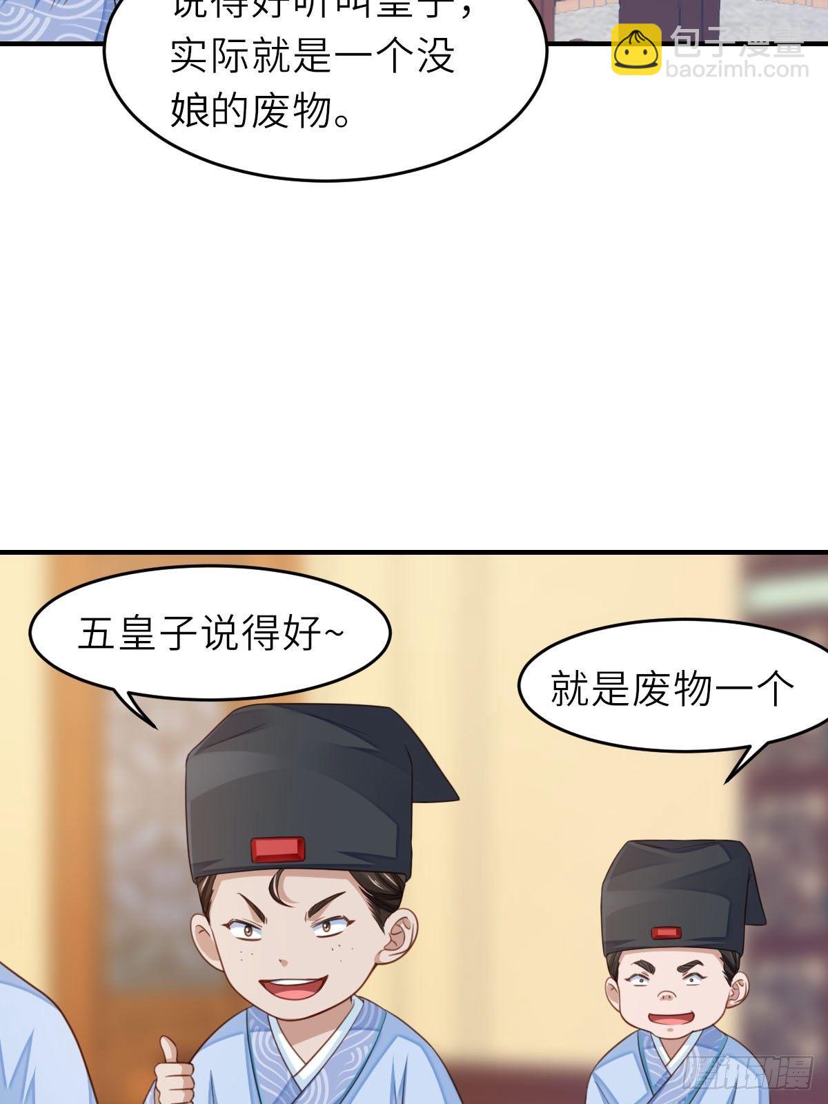 我驯服了暴君（暴君臣服于我） - 第20话 不知死活的人(1/2) - 8