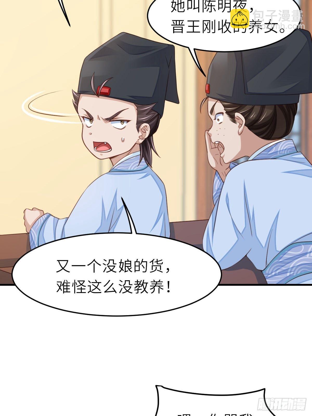 我驯服了暴君（暴君臣服于我） - 第20话 不知死活的人(1/2) - 5