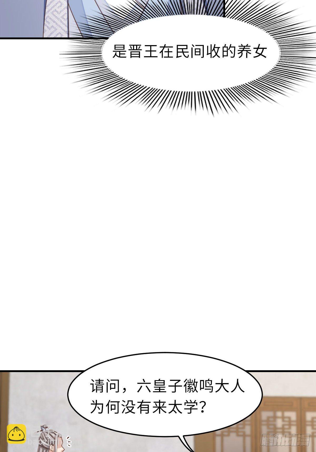 我驯服了暴君（暴君臣服于我） - 第20话 不知死活的人(1/2) - 4