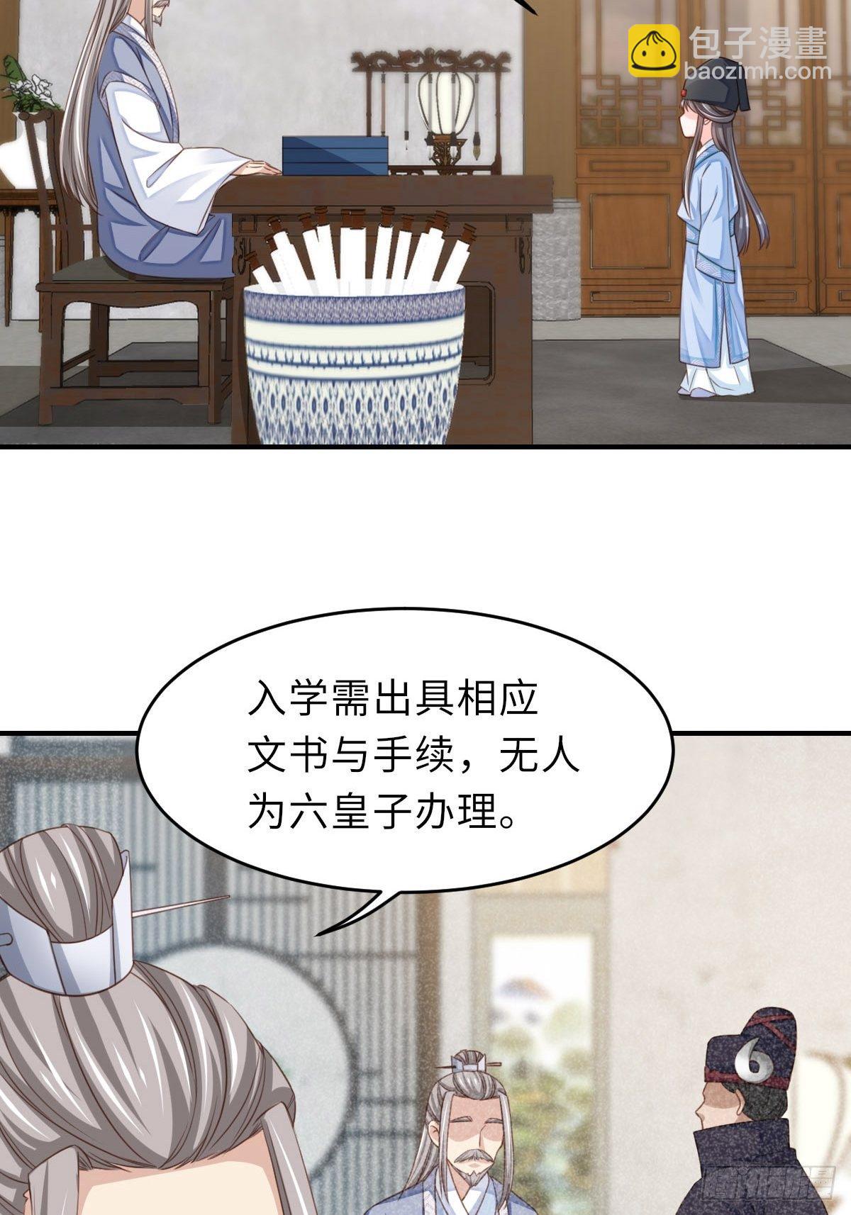 我驯服了暴君（暴君臣服于我） - 第20话 不知死活的人(1/2) - 5
