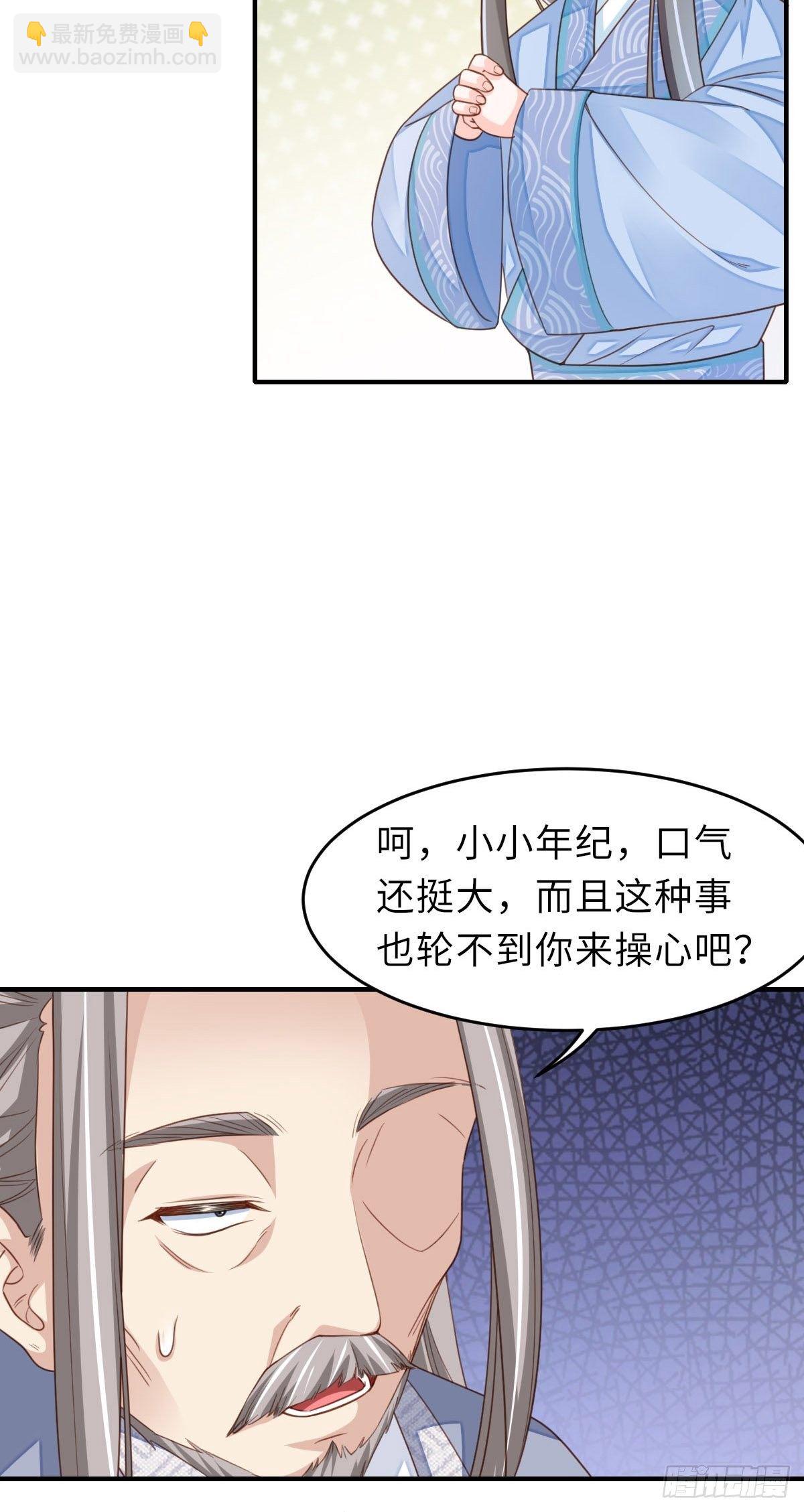 我驯服了暴君（暴君臣服于我） - 第20话 不知死活的人(1/2) - 8