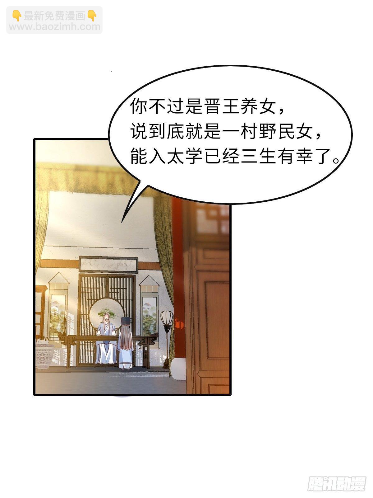 我驯服了暴君（暴君臣服于我） - 第20话 不知死活的人(1/2) - 1