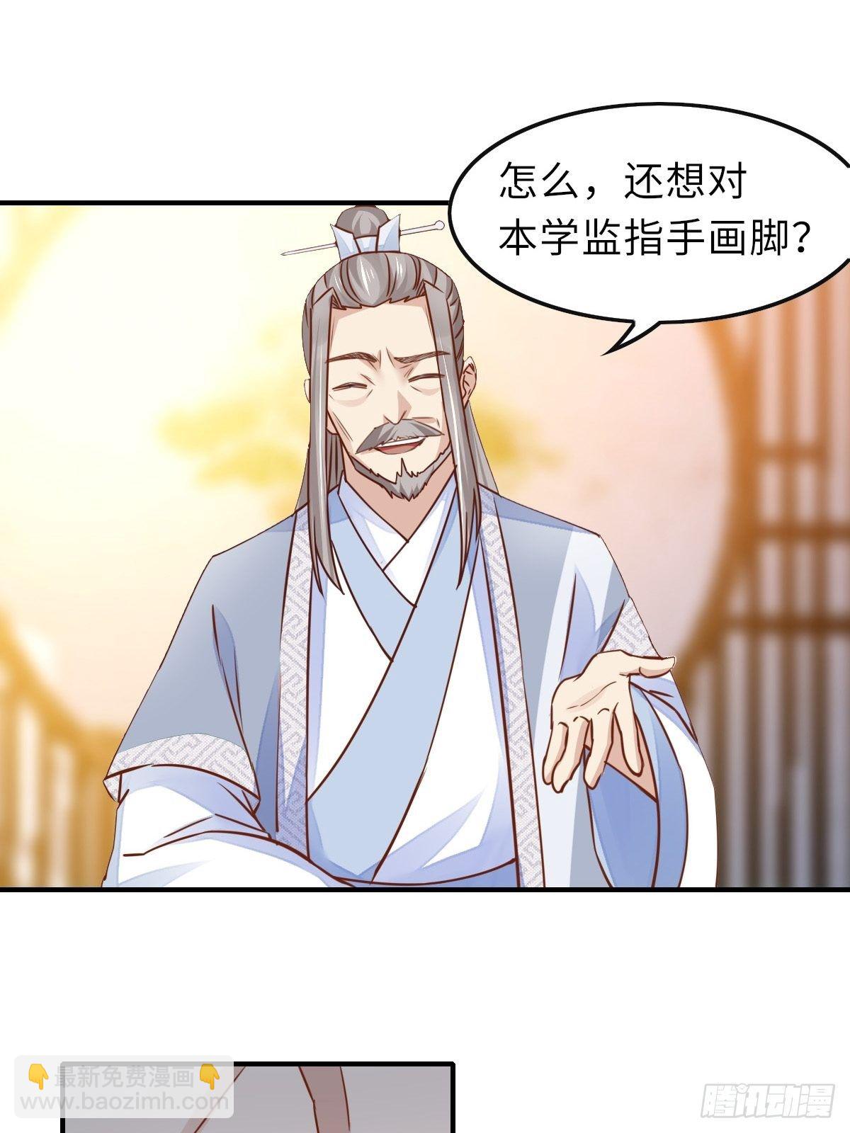 我驯服了暴君（暴君臣服于我） - 第20话 不知死活的人(1/2) - 2