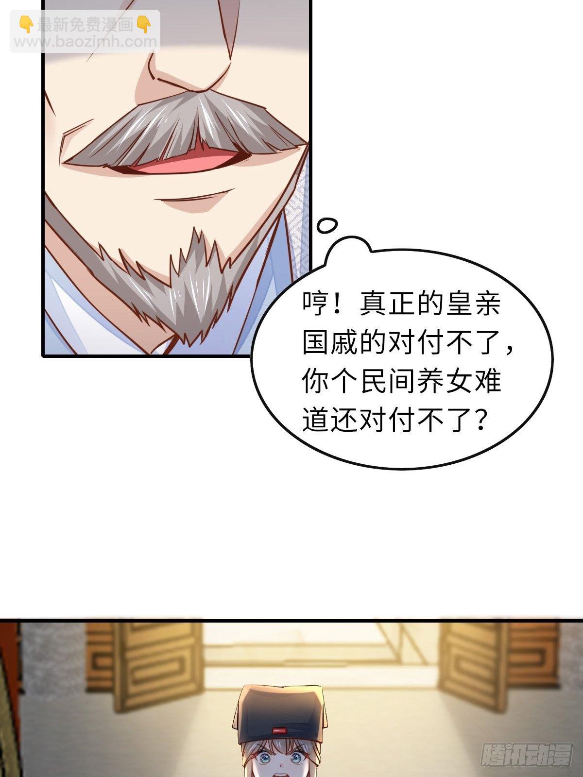 我驯服了暴君（暴君臣服于我） - 第20话 不知死活的人(2/2) - 5