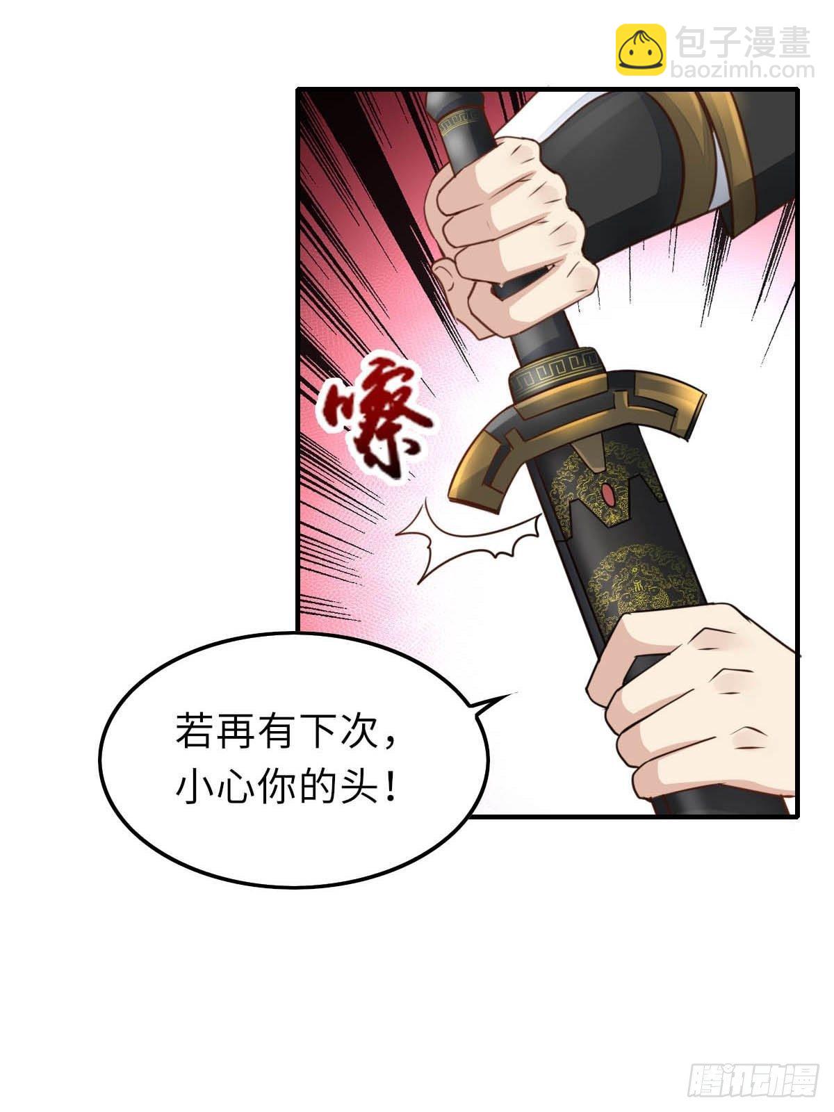 我驯服了暴君（暴君臣服于我） - 第20话 不知死活的人(2/2) - 4