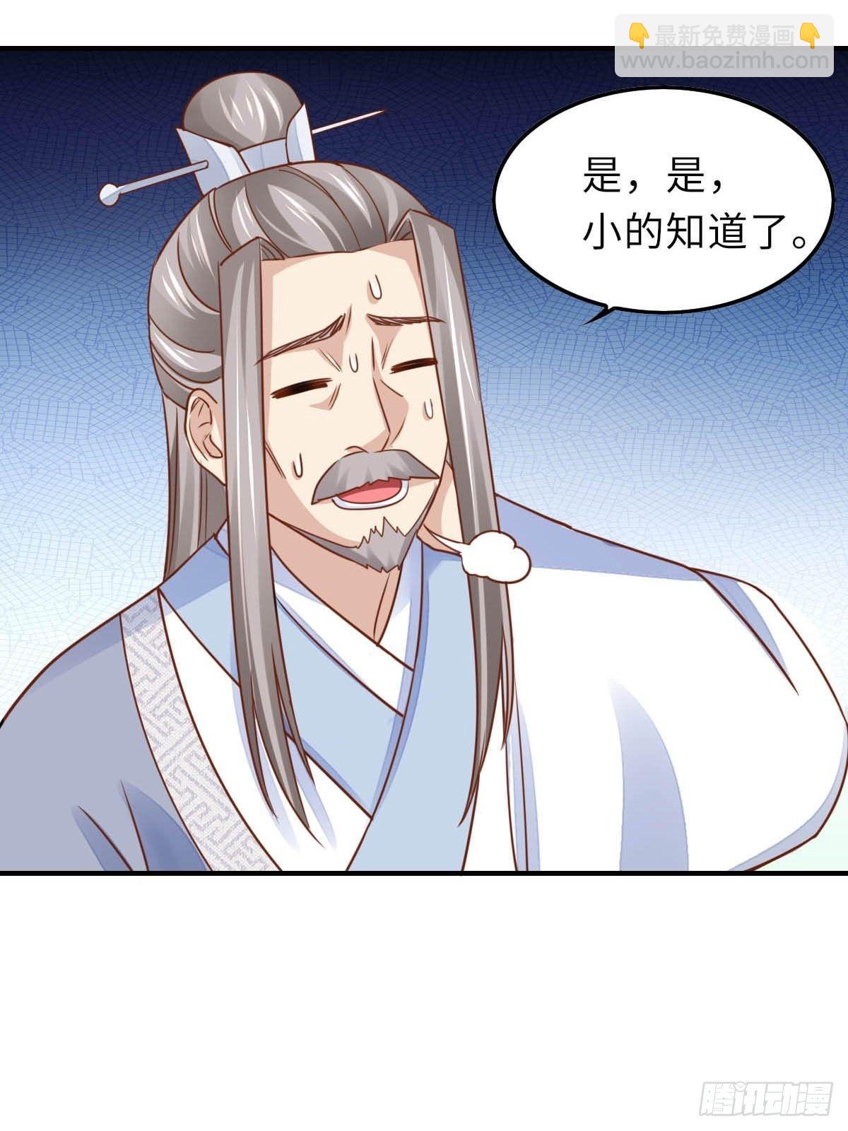 我驯服了暴君（暴君臣服于我） - 第20话 不知死活的人(2/2) - 5