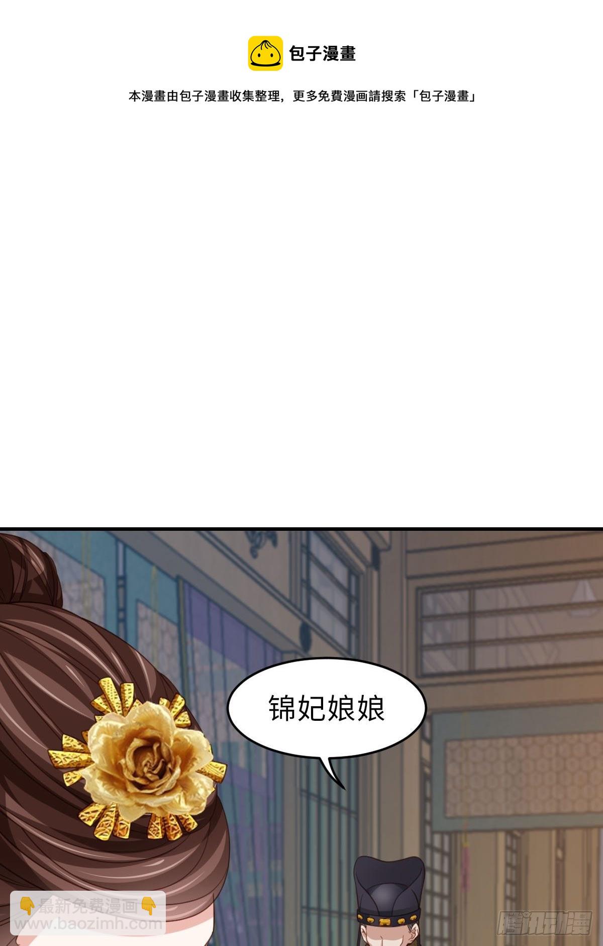我驯服了暴君（暴君臣服于我） - 第20话 不知死活的人(1/2) - 1