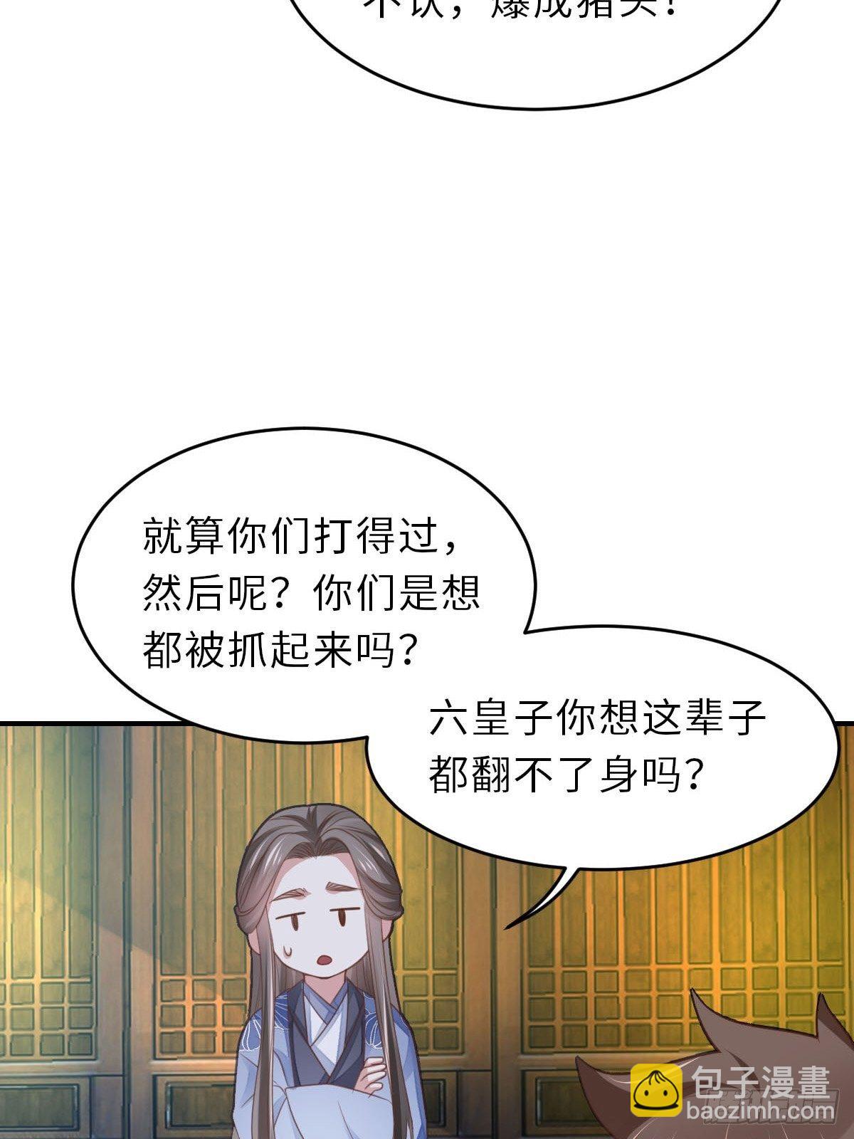 我驯服了暴君（暴君臣服于我） - 第24话 冷宫闹鬼(2/2) - 4