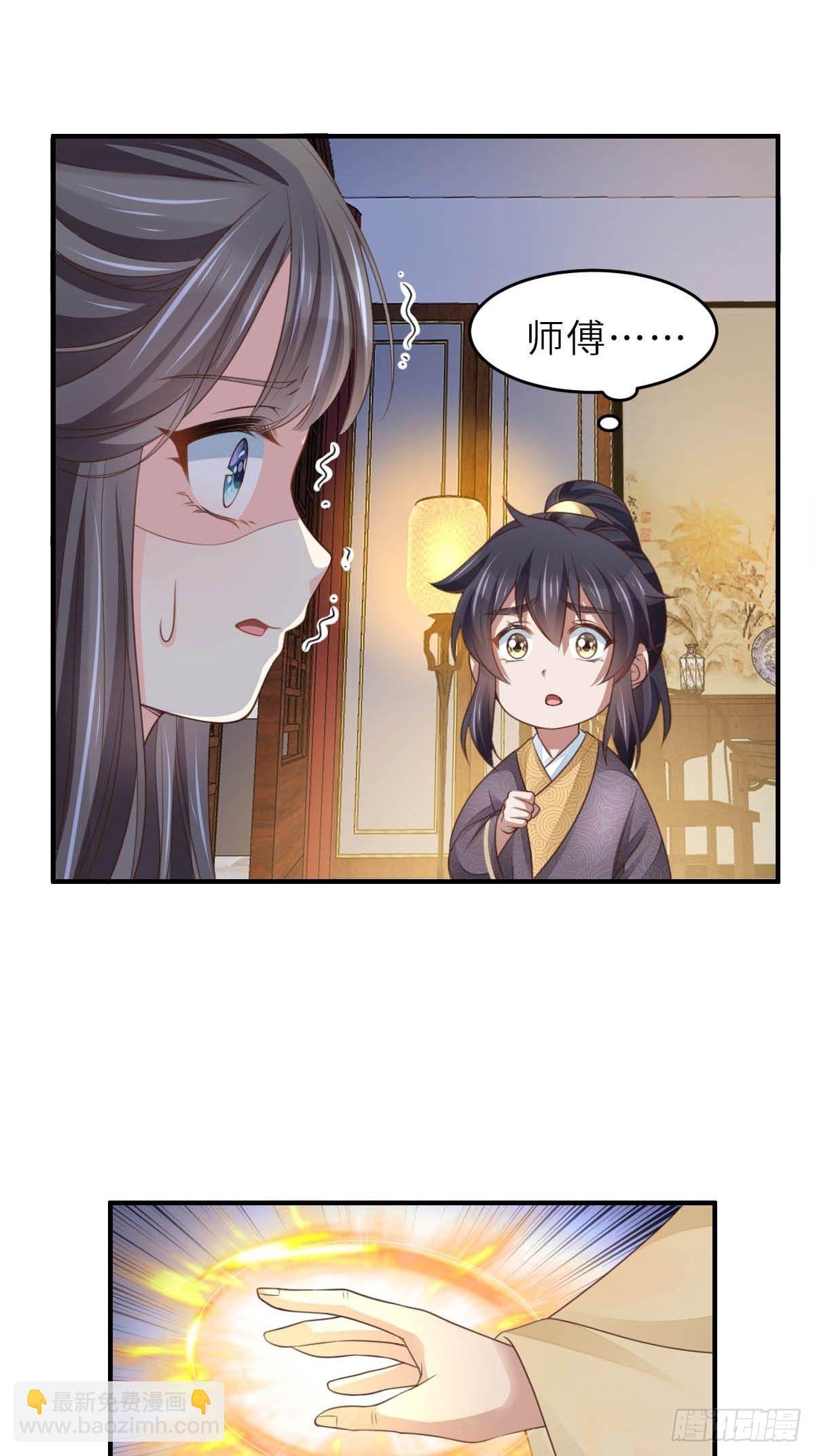 我驯服了暴君（暴君臣服于我） - 第26话 姐姐，我走了(1/2) - 6