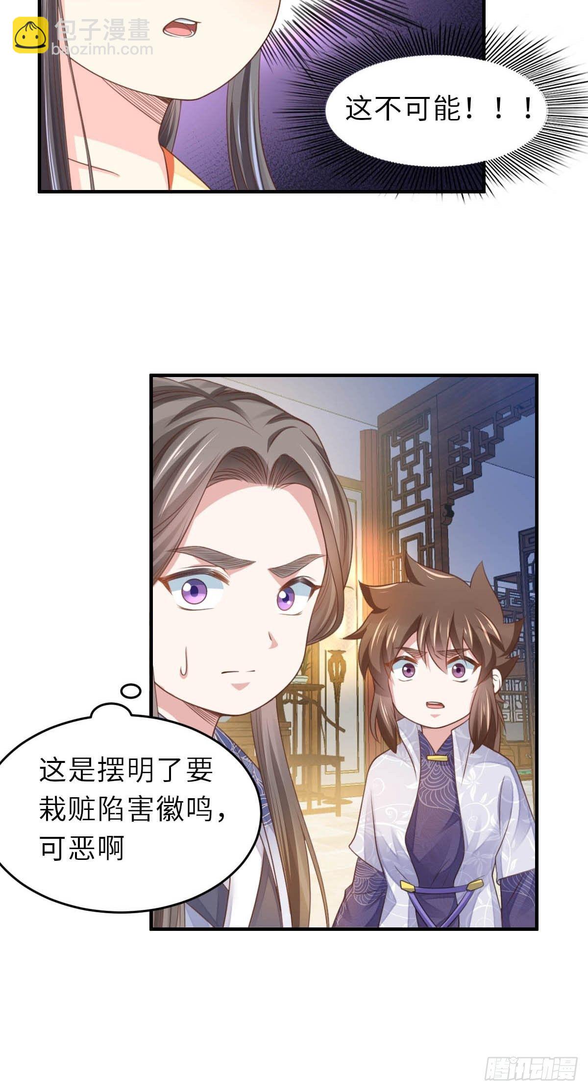 我驯服了暴君（暴君臣服于我） - 第26话 姐姐，我走了(1/2) - 6