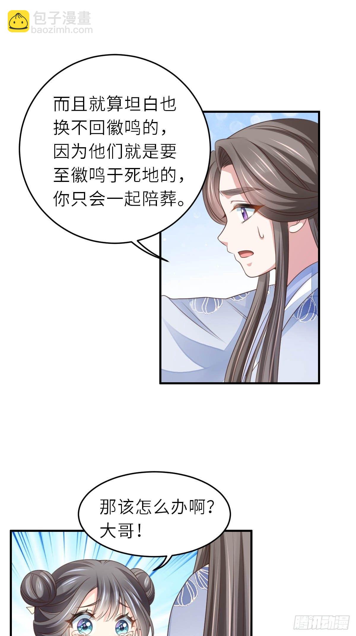 我驯服了暴君（暴君臣服于我） - 第26话 姐姐，我走了(1/2) - 2
